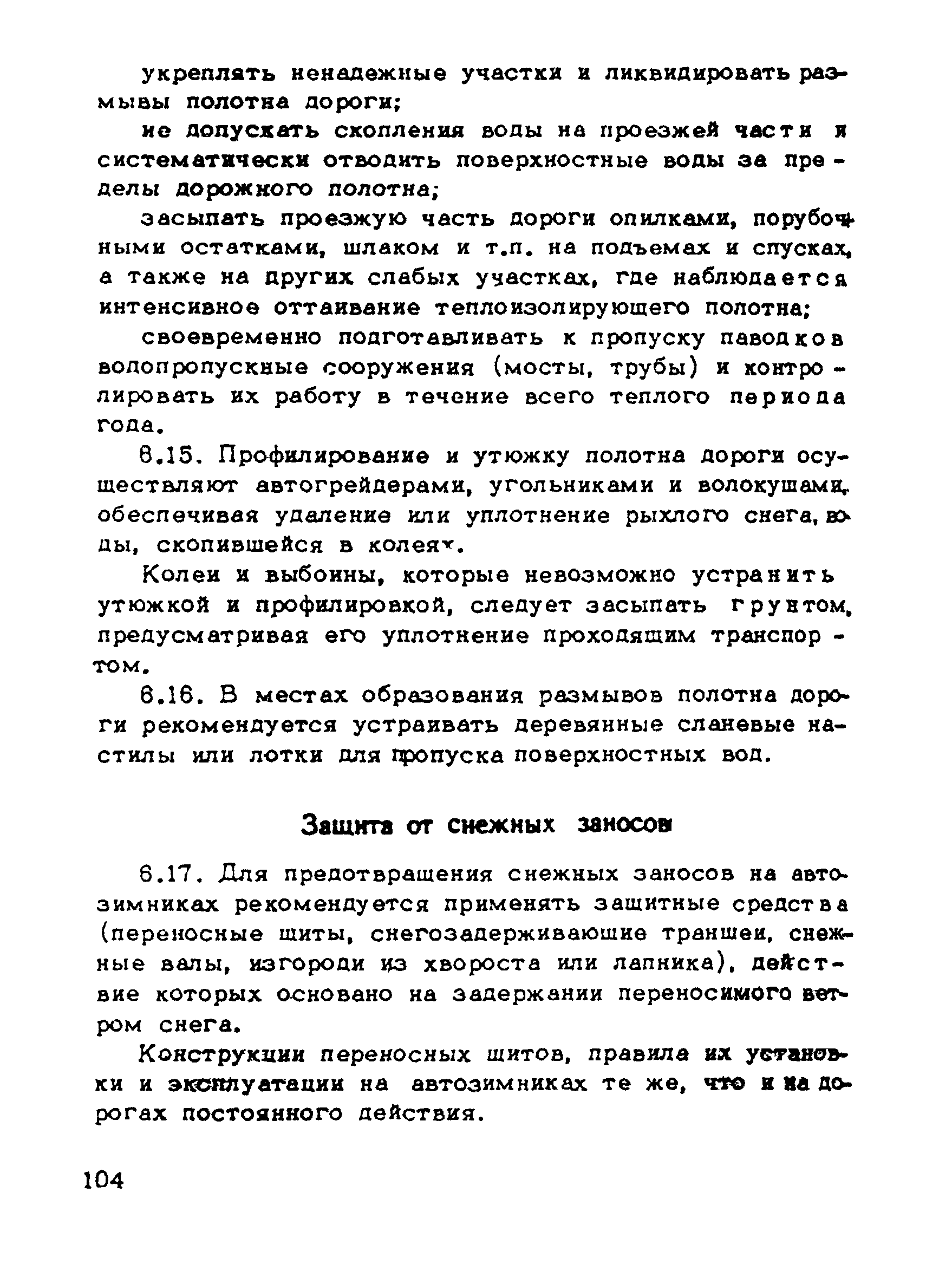 ВСН 137-89