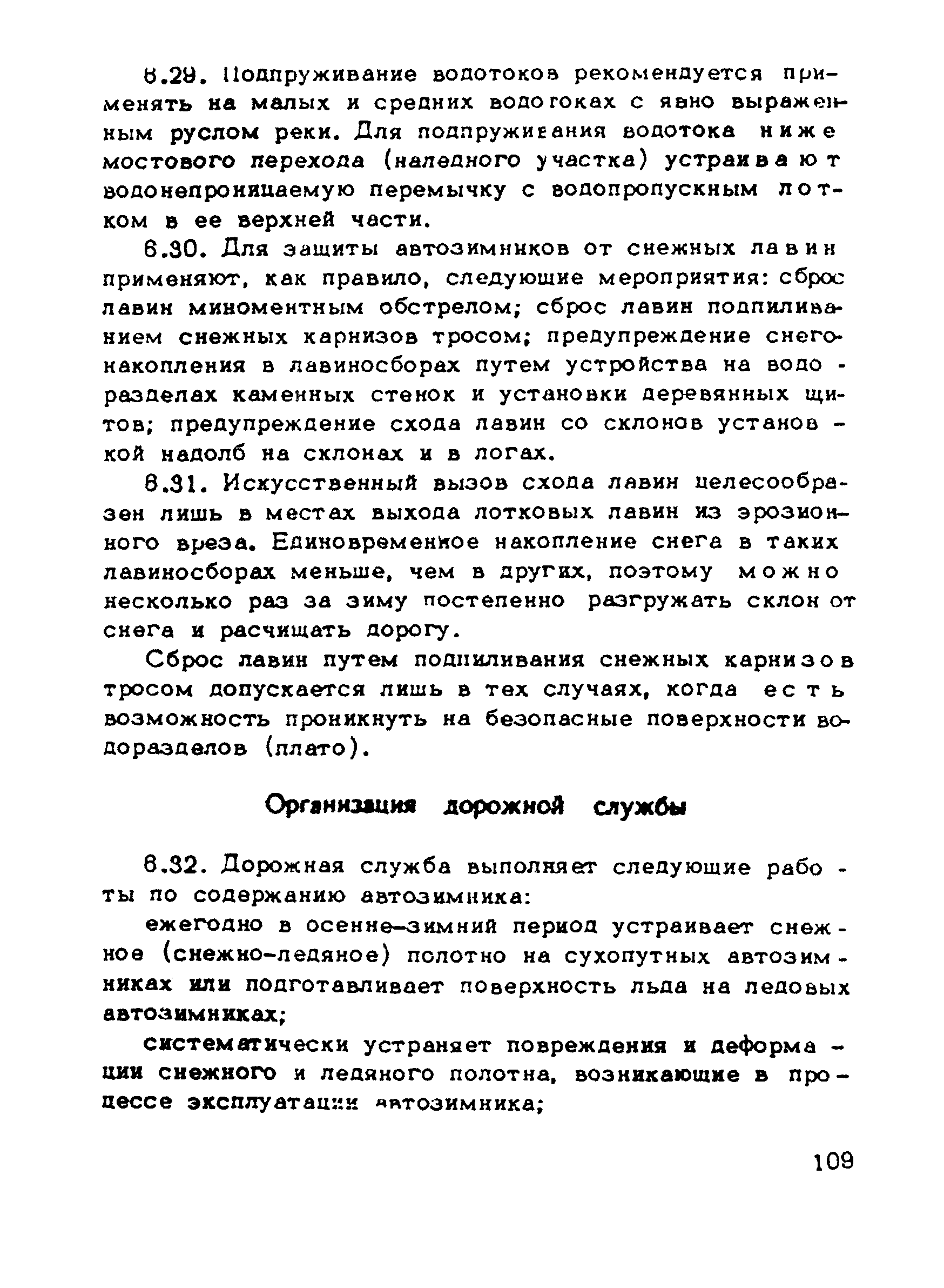 ВСН 137-89