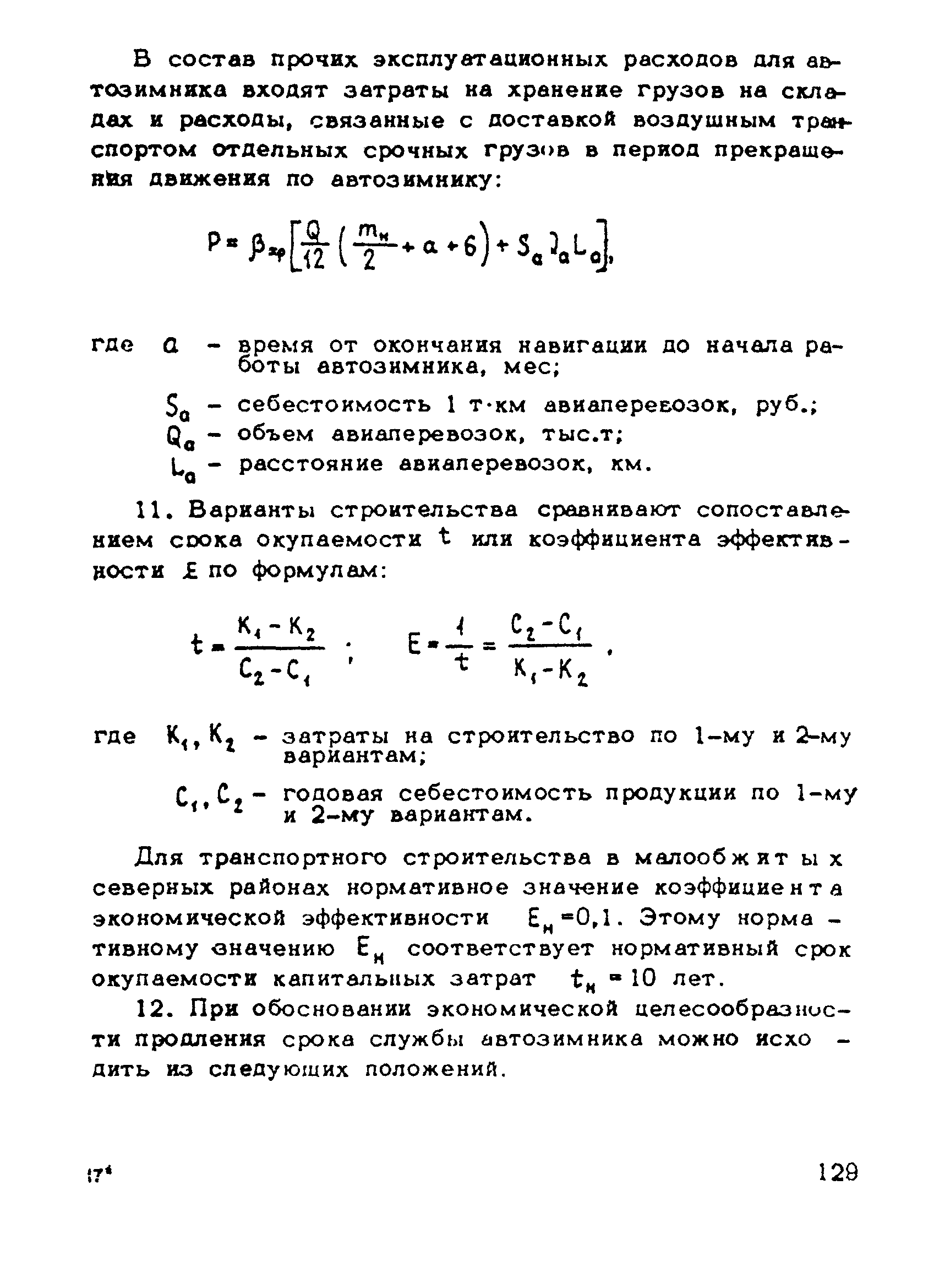 ВСН 137-89