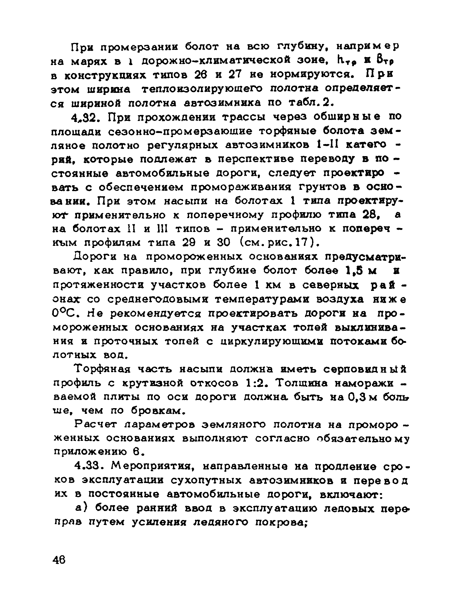 ВСН 137-89