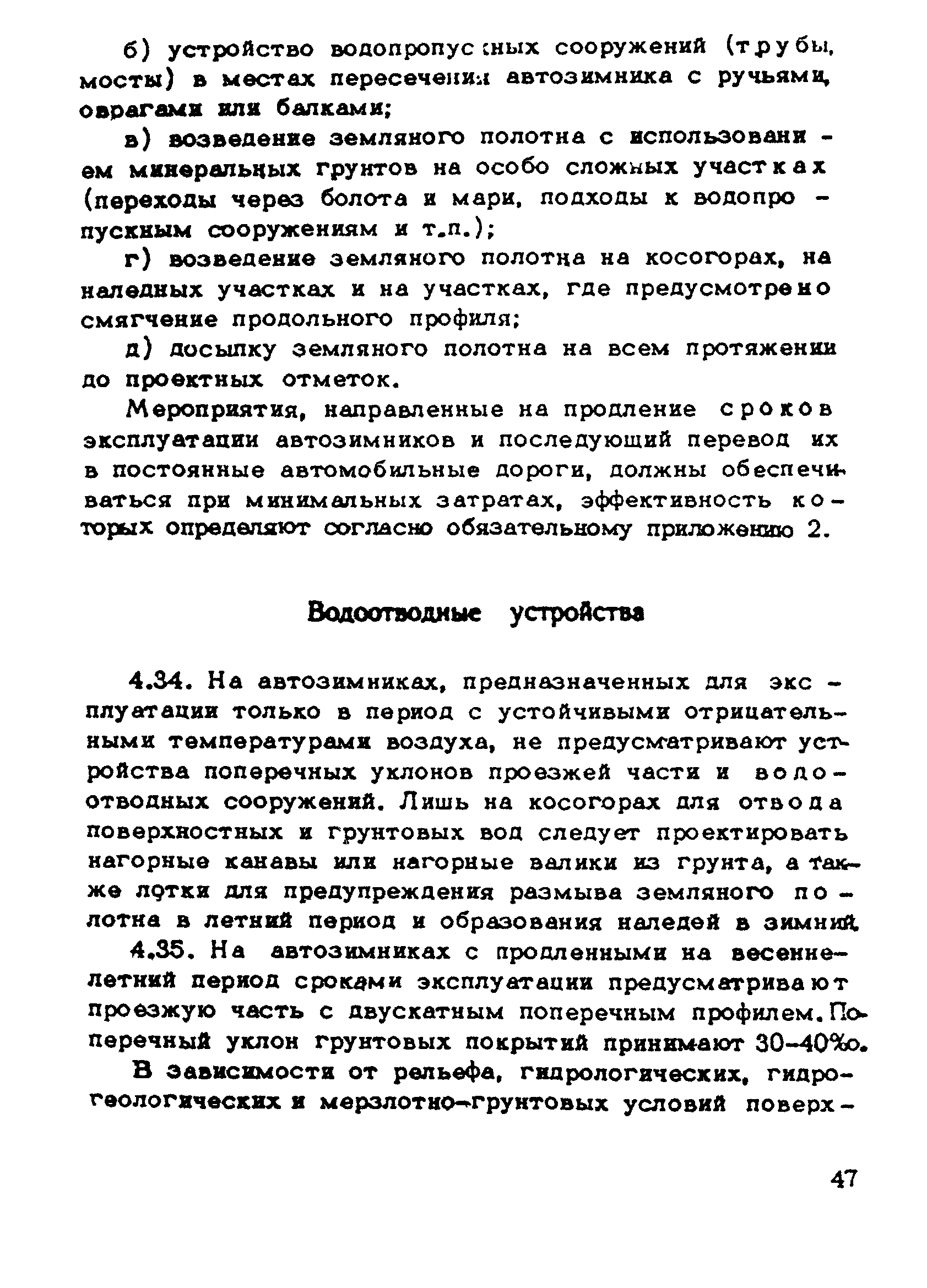 ВСН 137-89