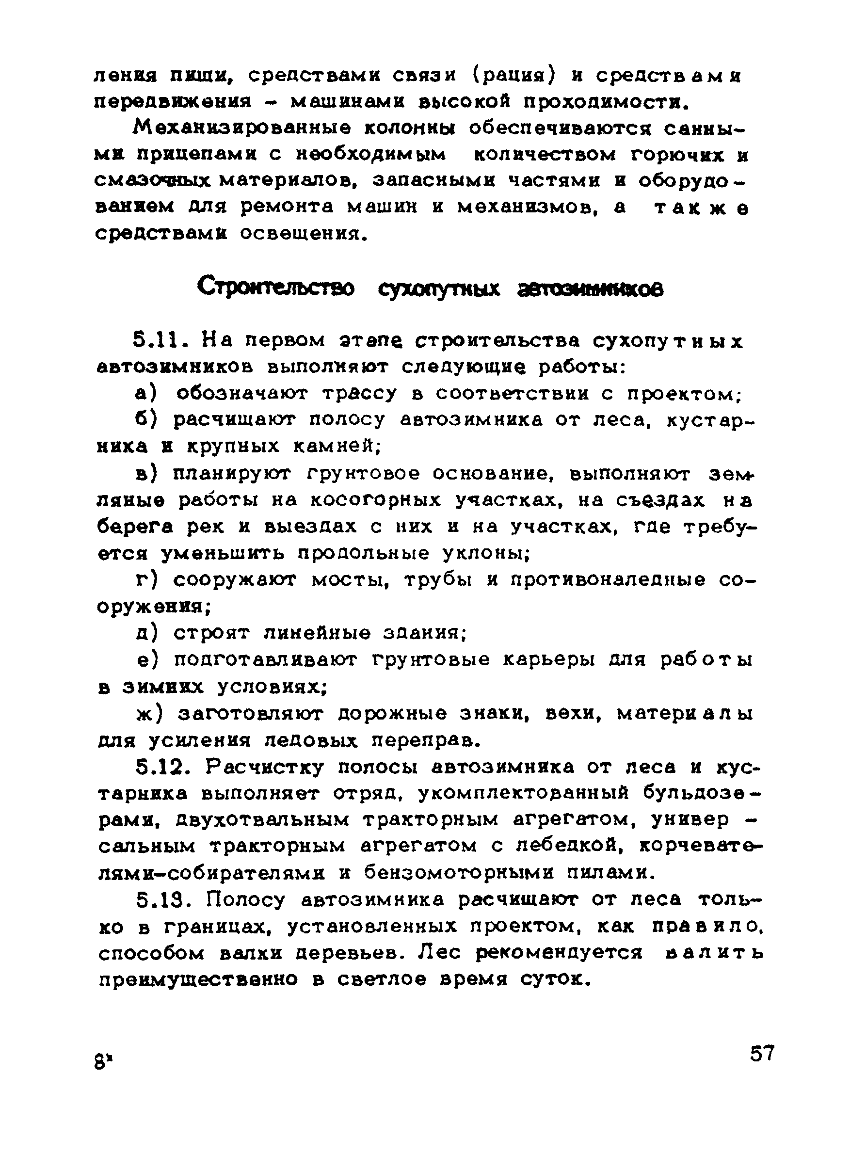 ВСН 137-89