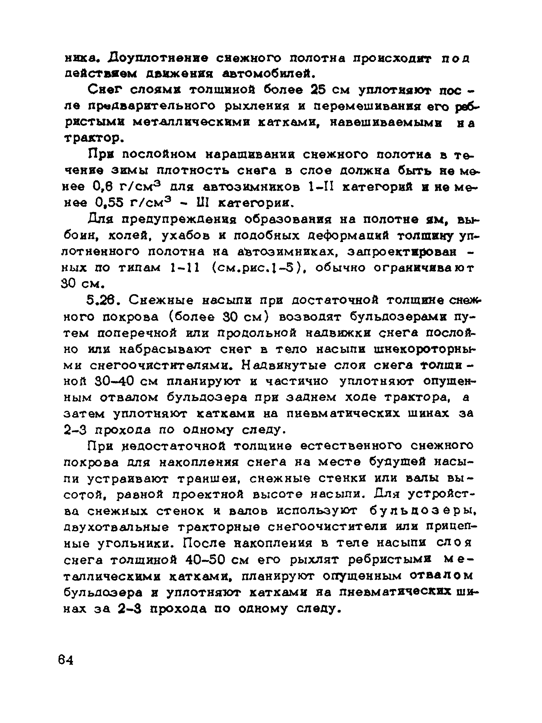 ВСН 137-89