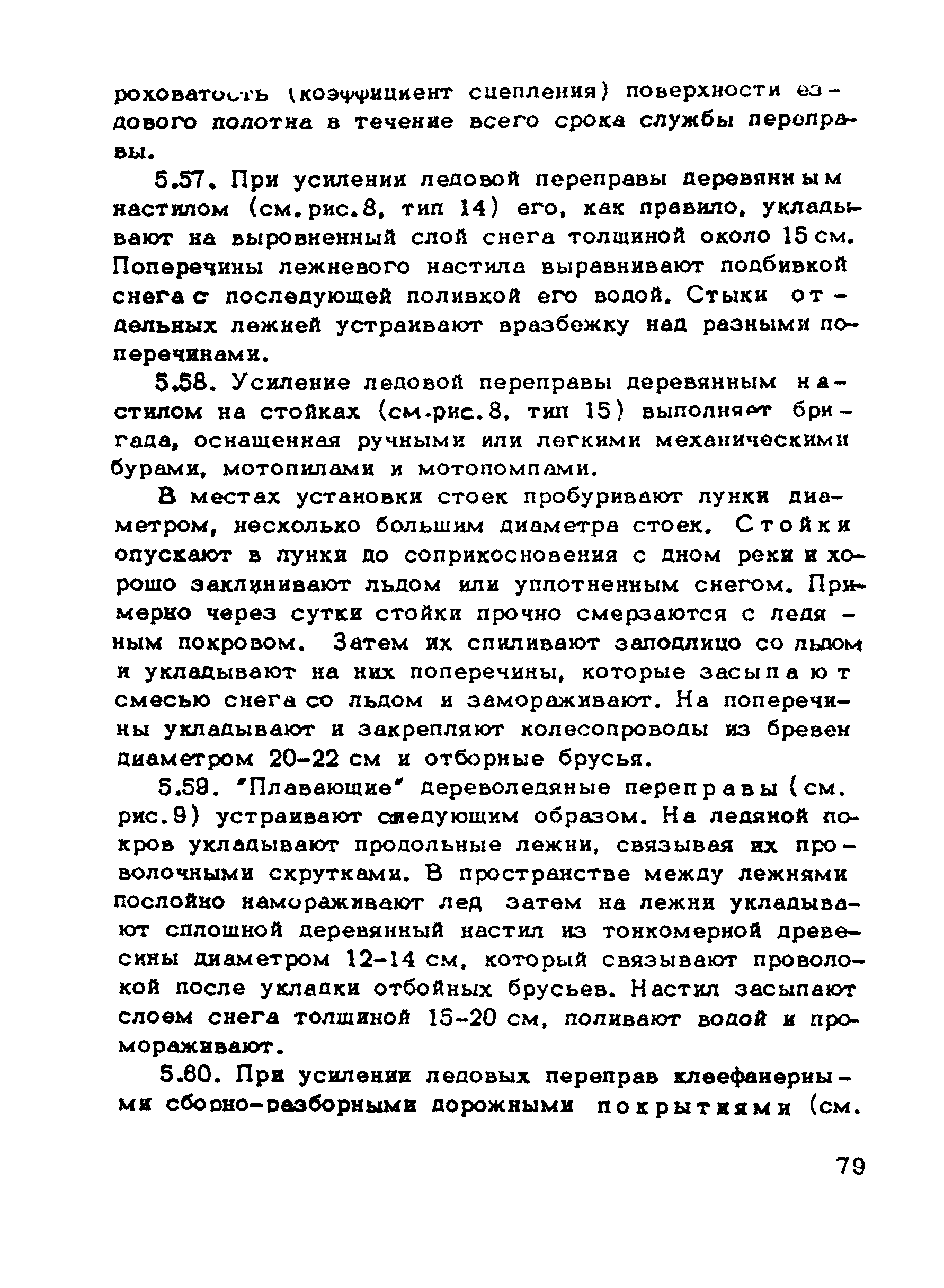 ВСН 137-89