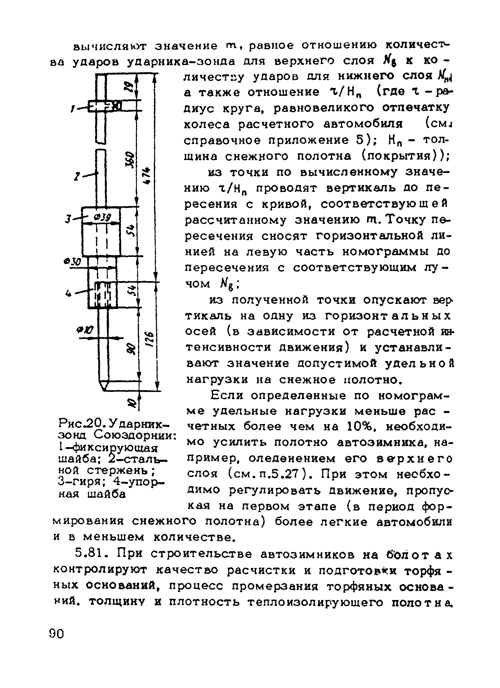 ВСН 137-89