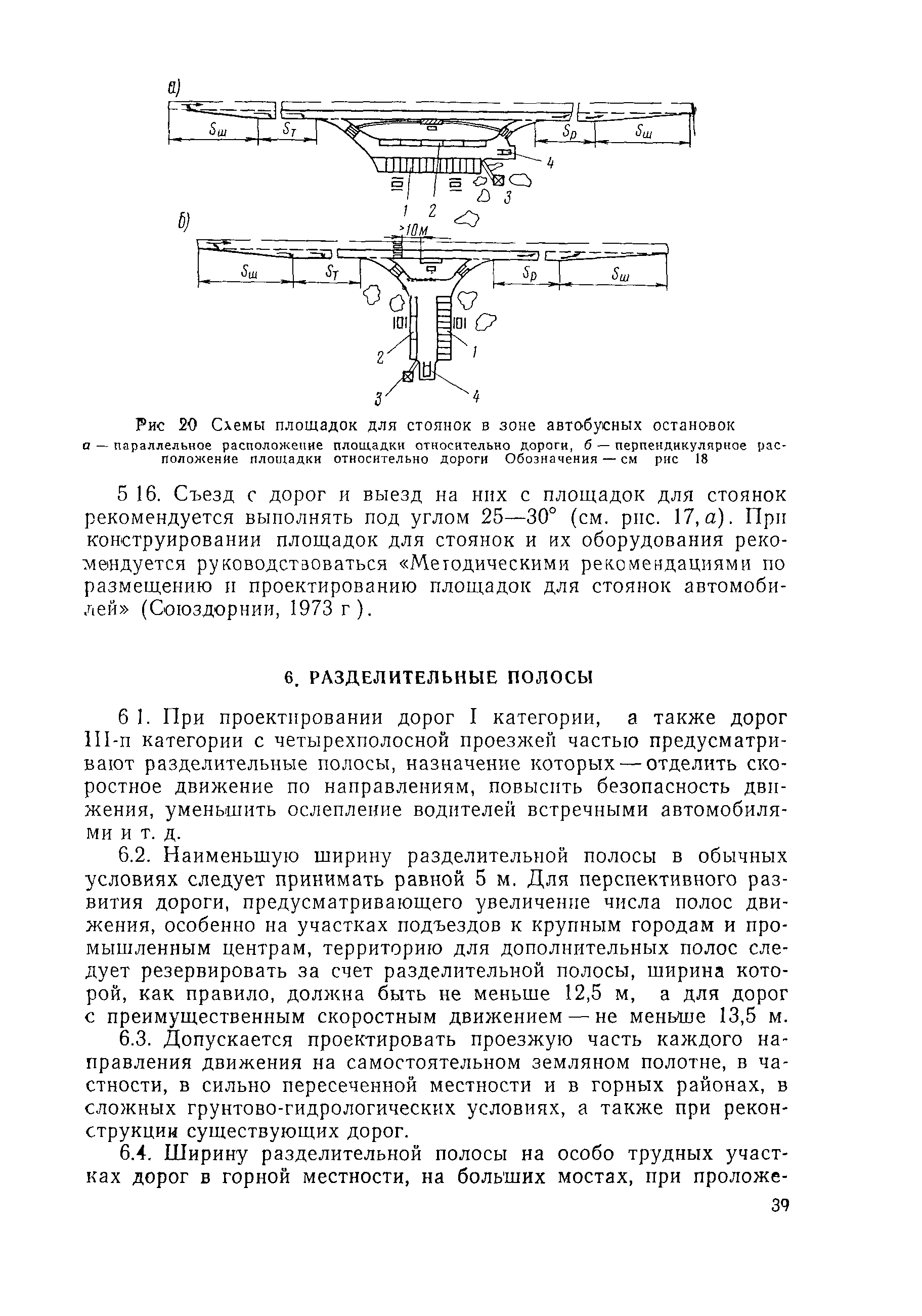 ВСН 103-74