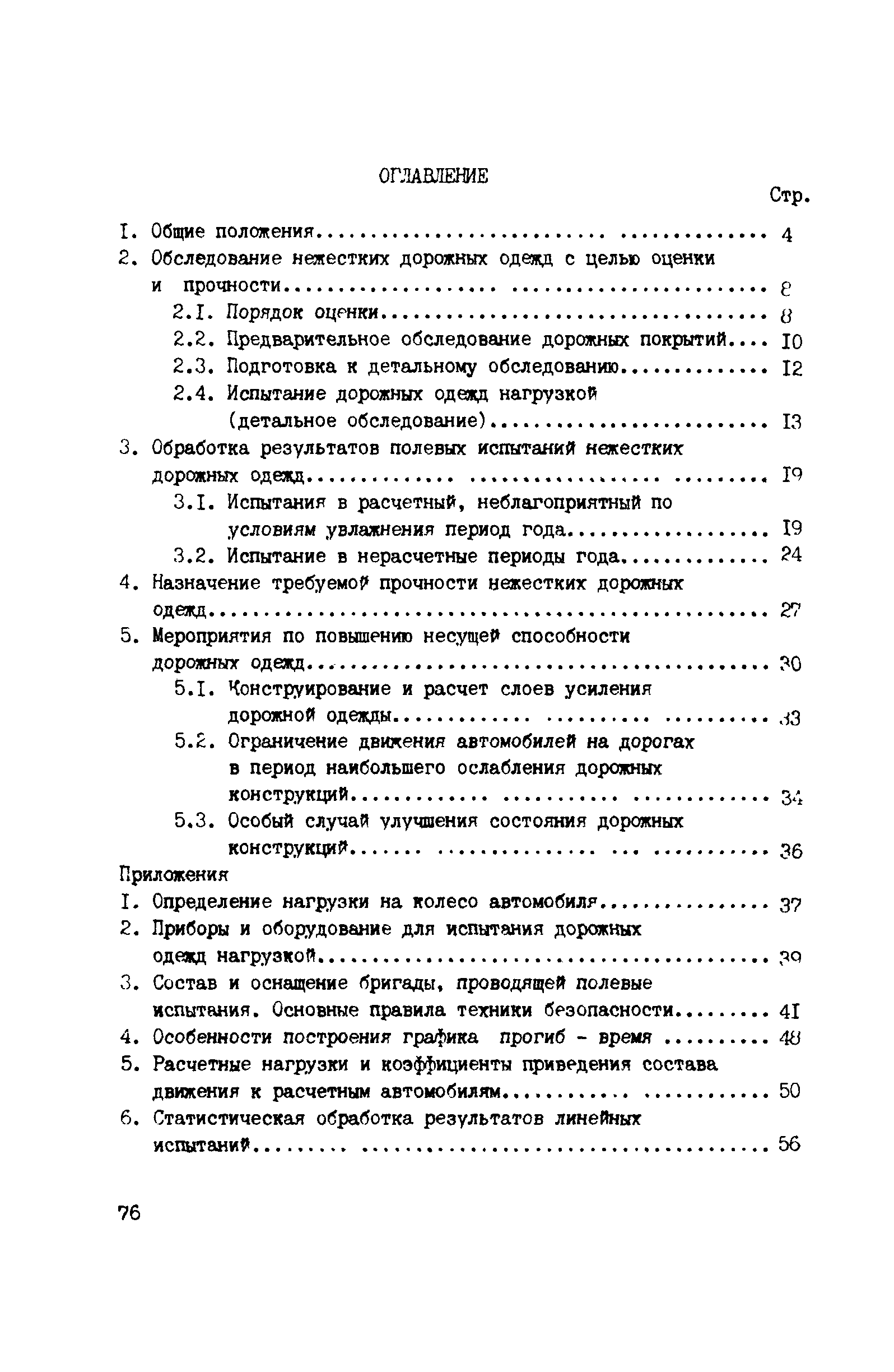 ВСН 52-89