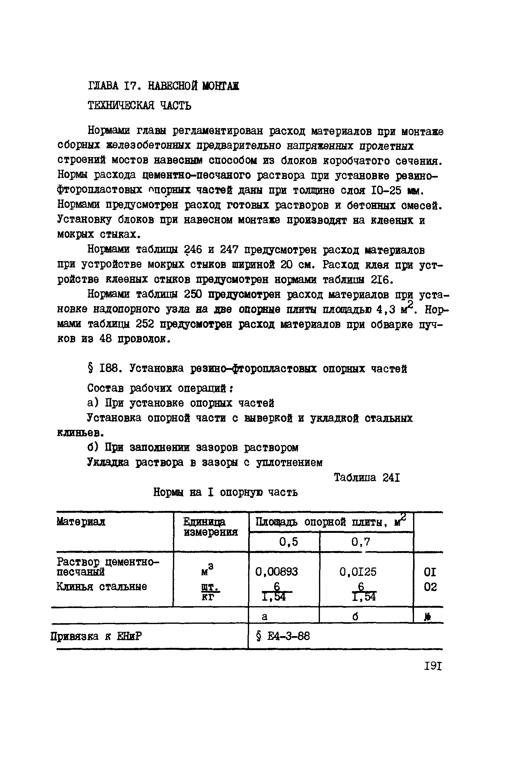 ВСН 42-91