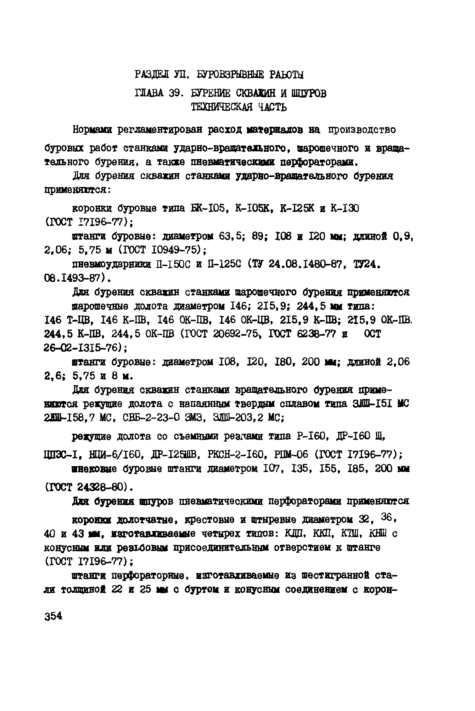 ВСН 42-91