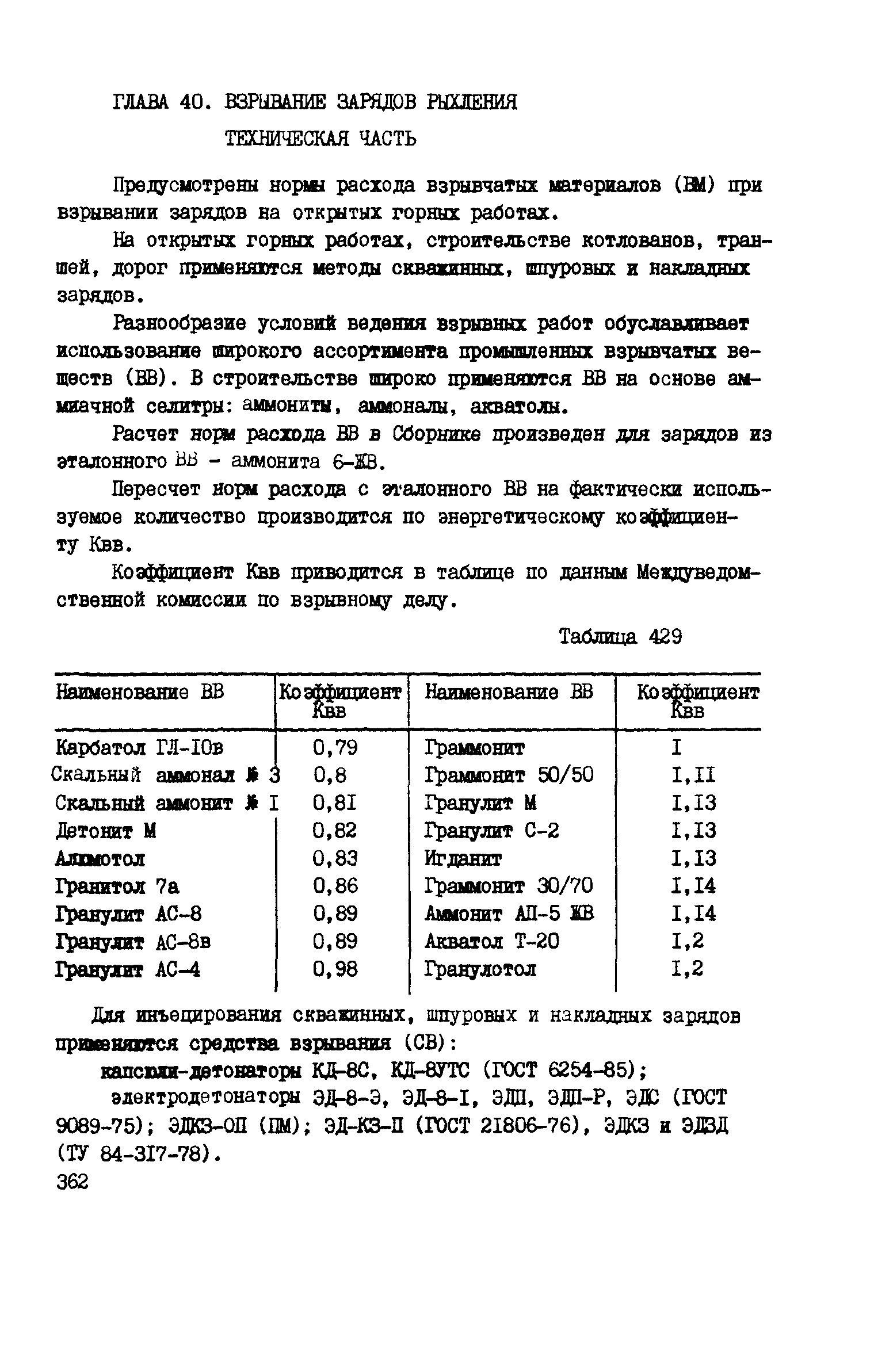 ВСН 42-91