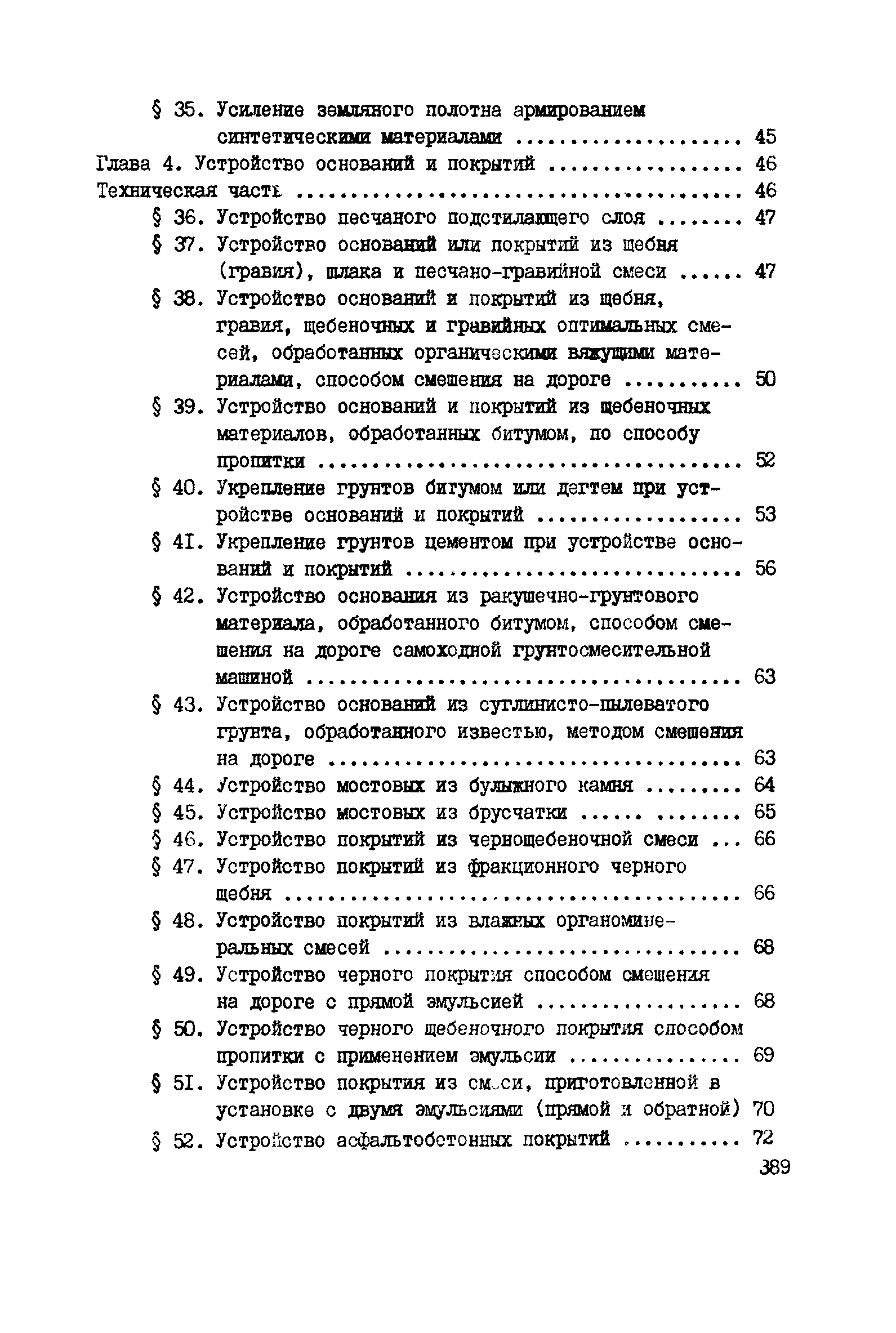 ВСН 42-91