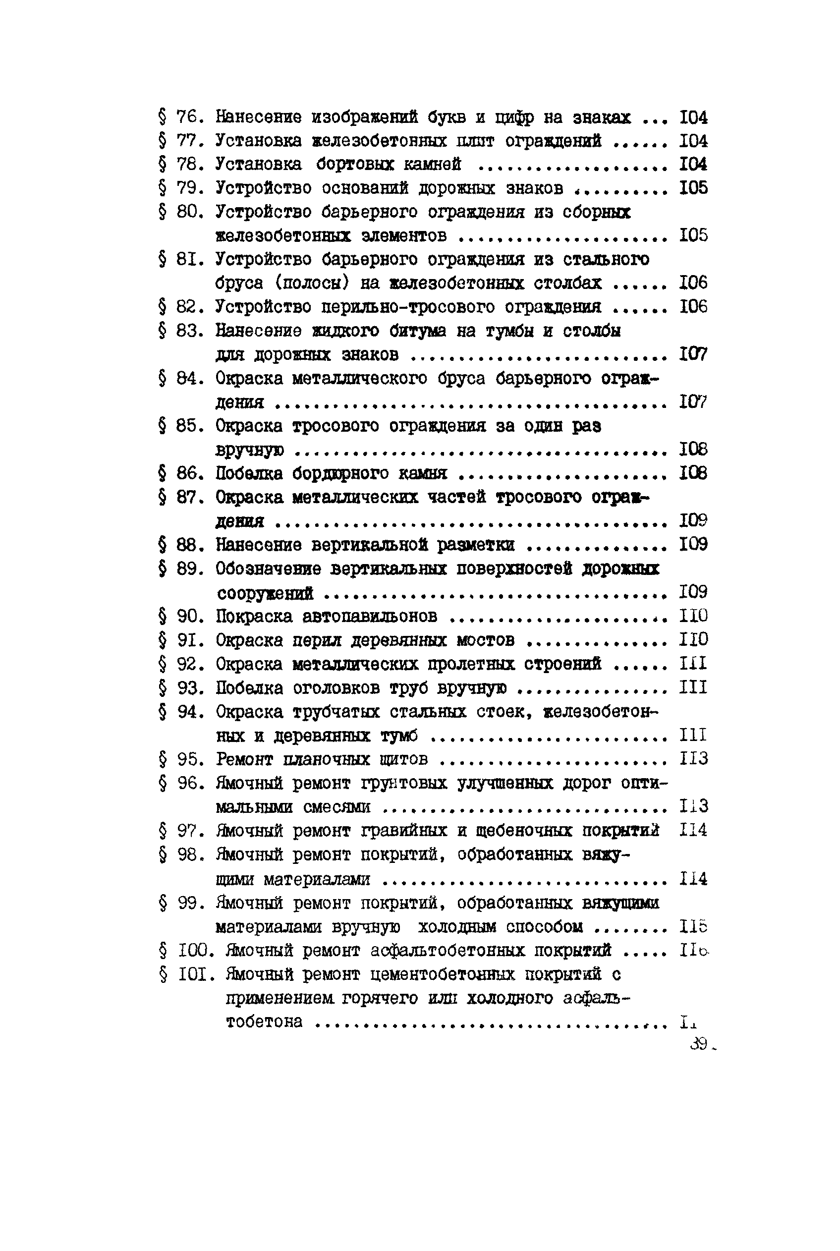 ВСН 42-91