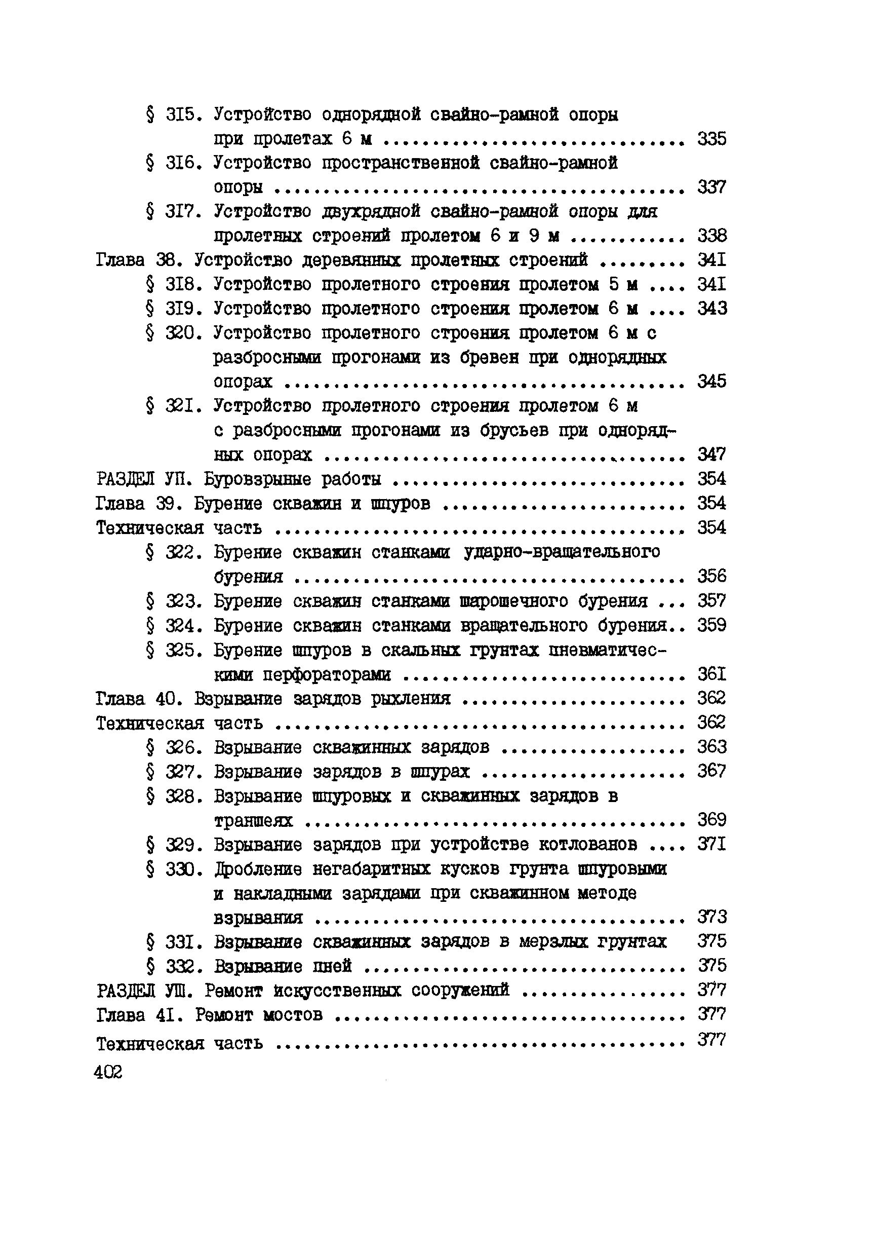 ВСН 42-91