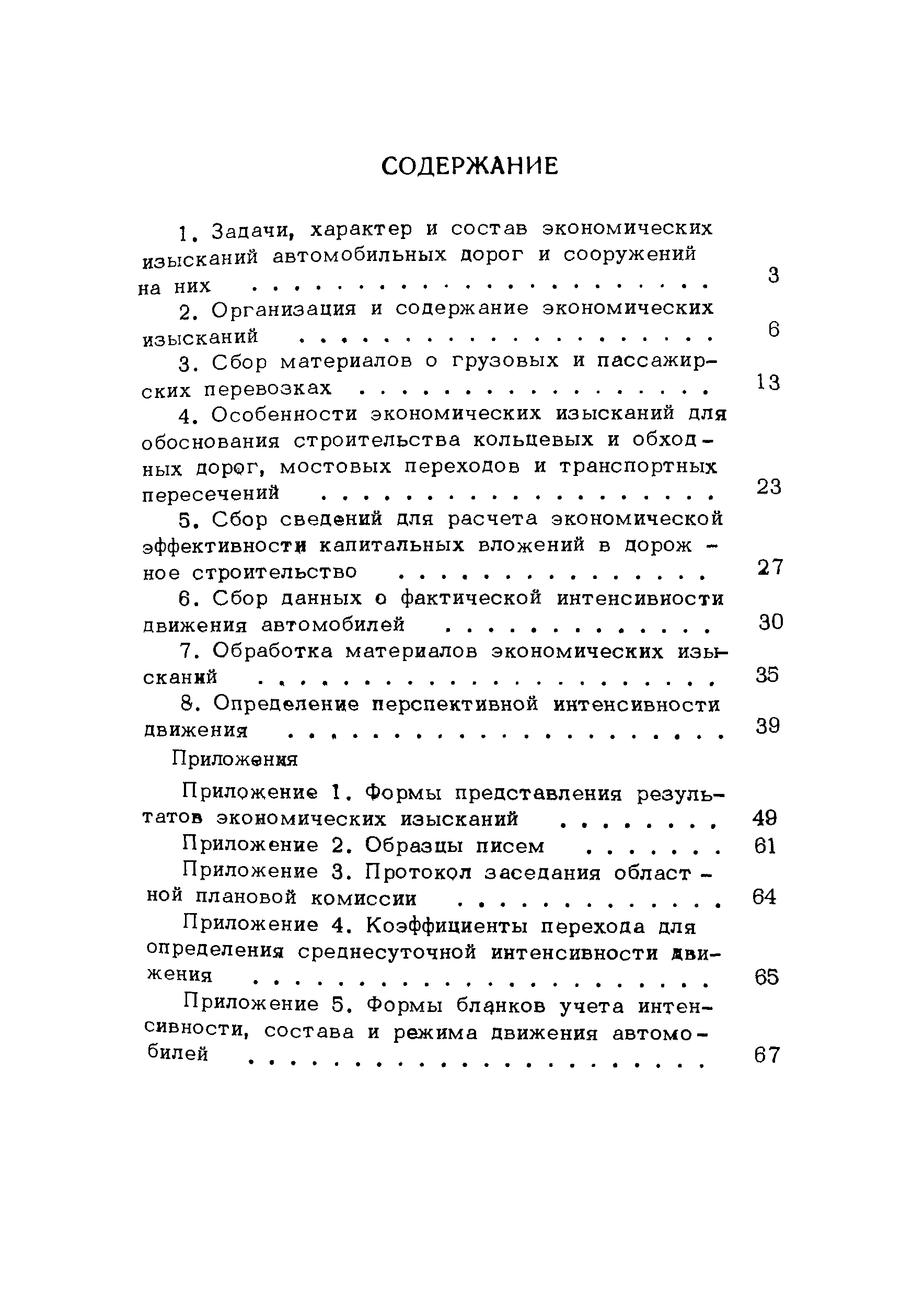 ВСН 42-87