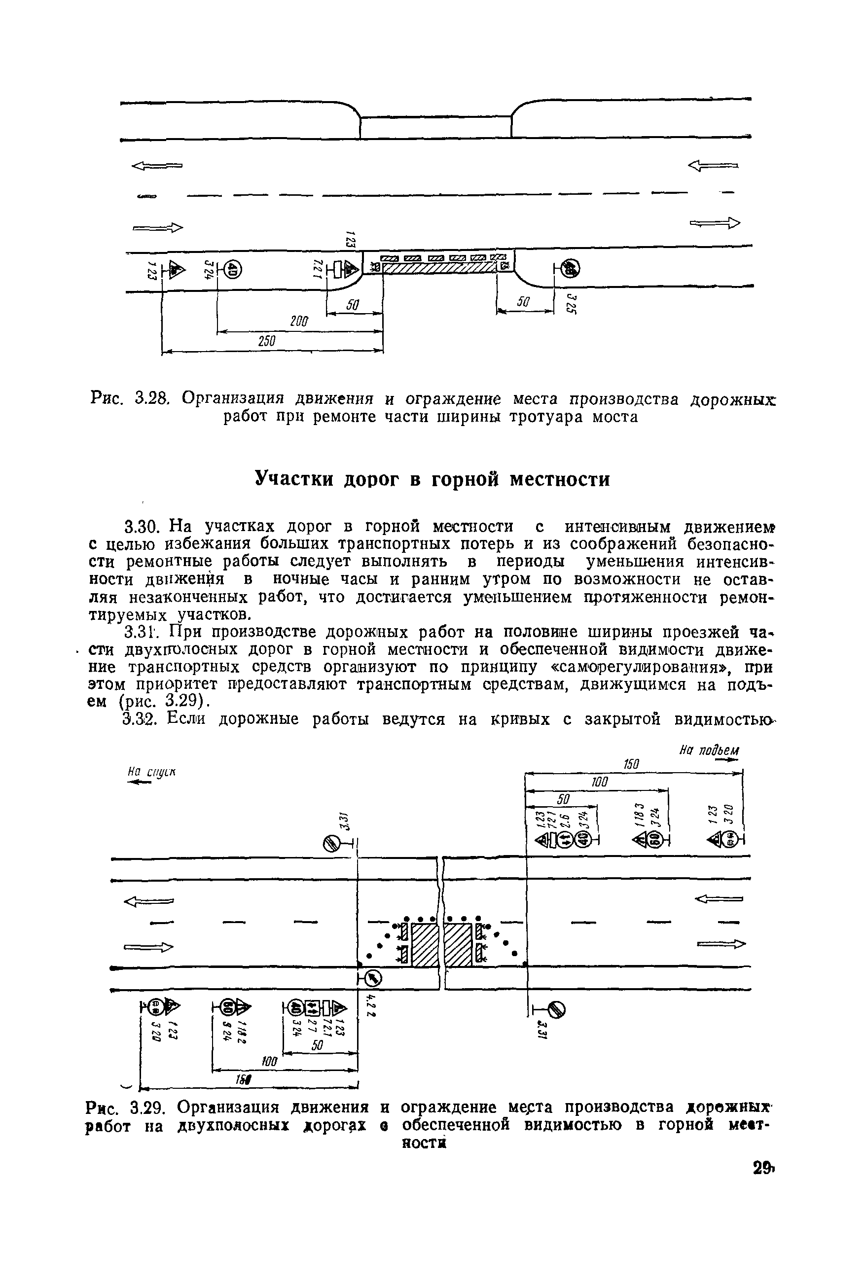 ВСН 37-84