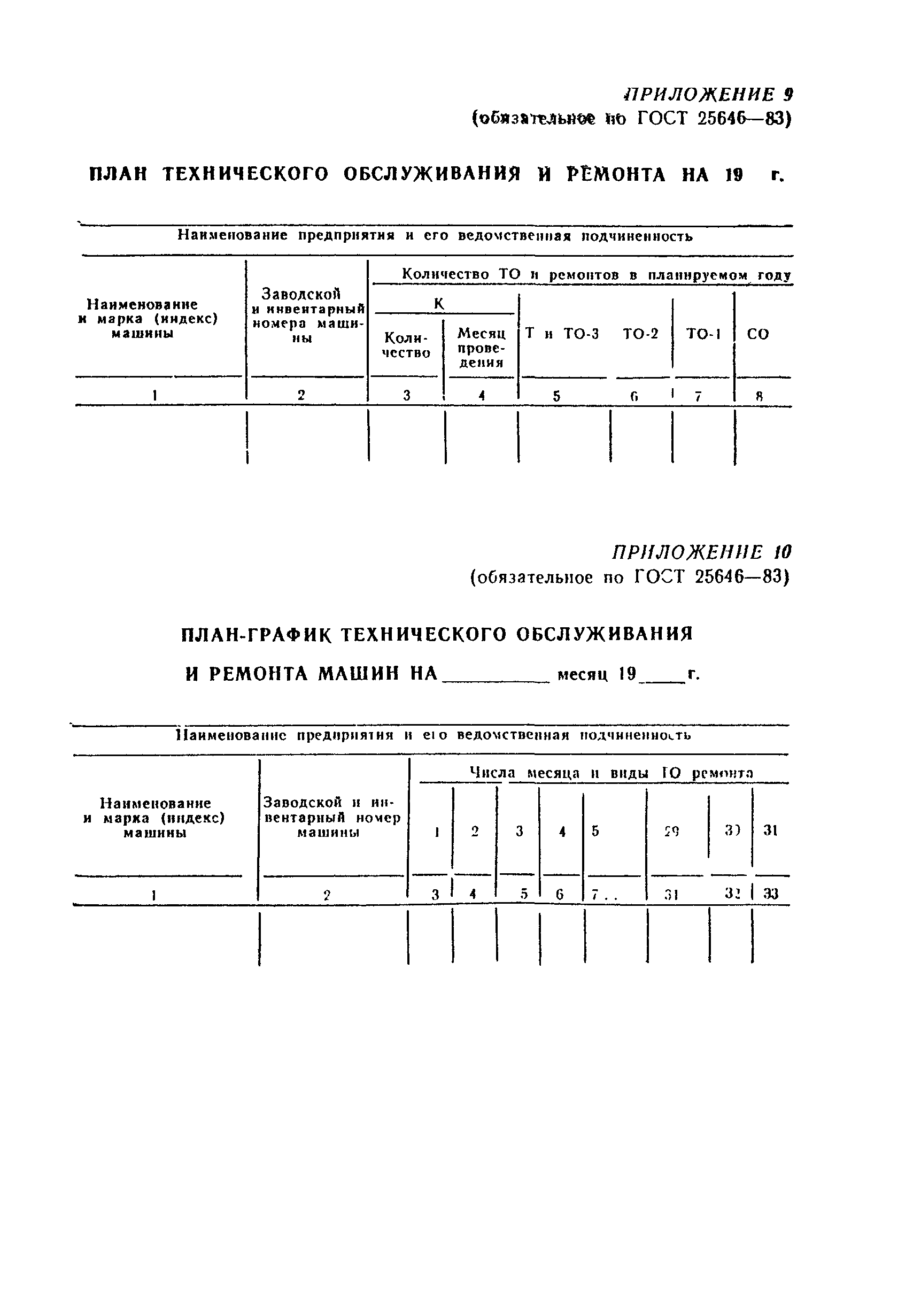 ВСН 36-90