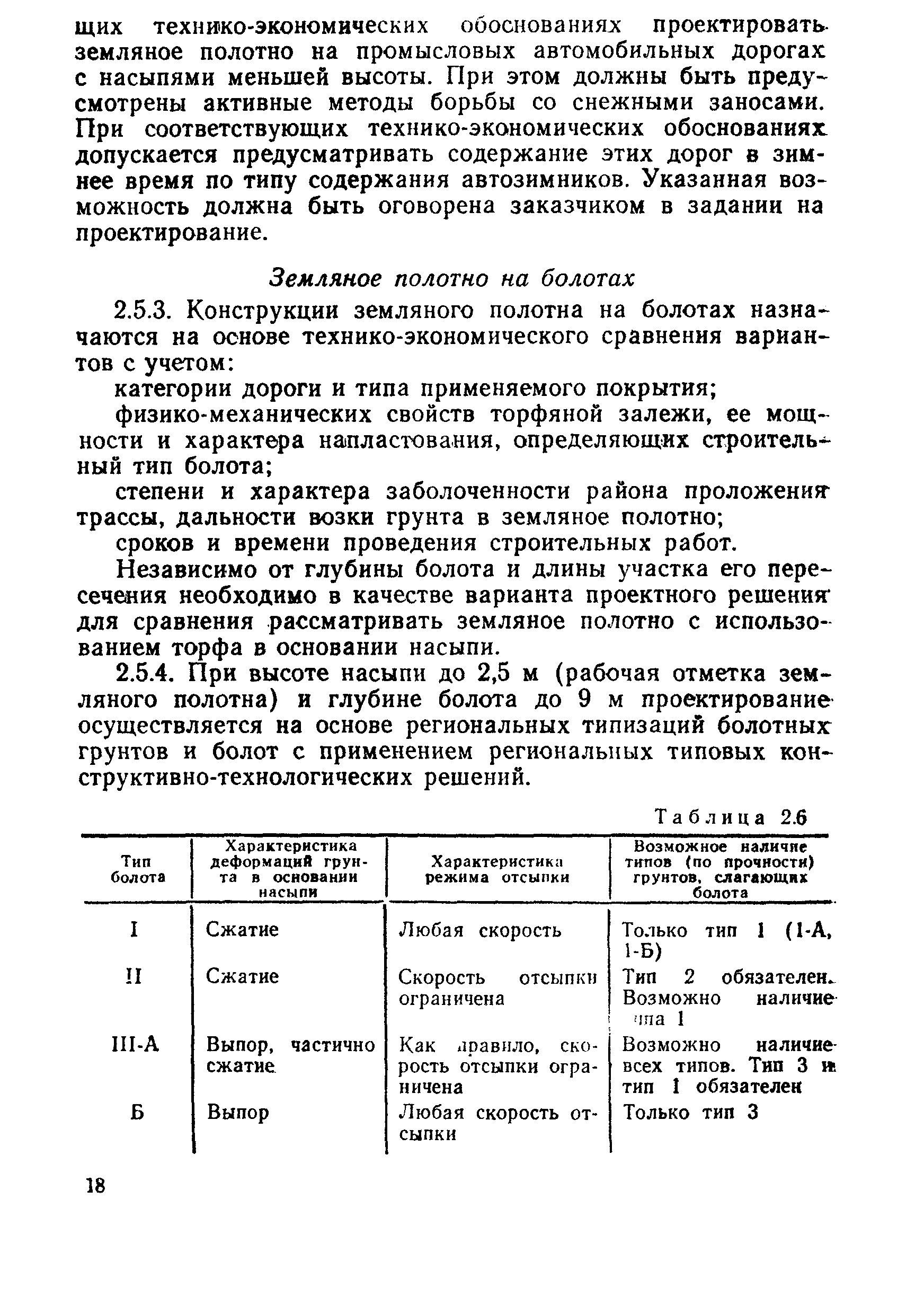 ВСН 26-90