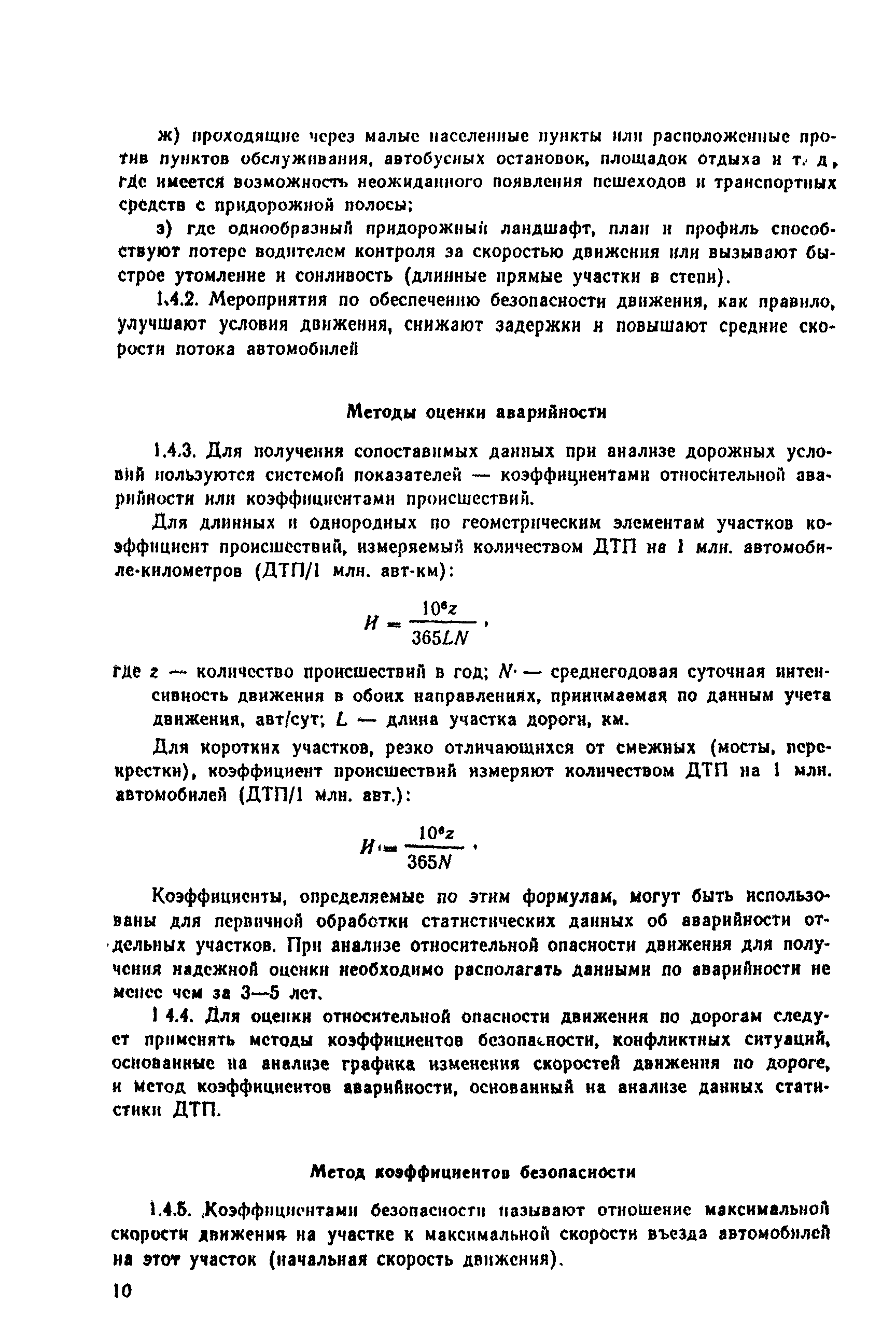 ВСН 25-86