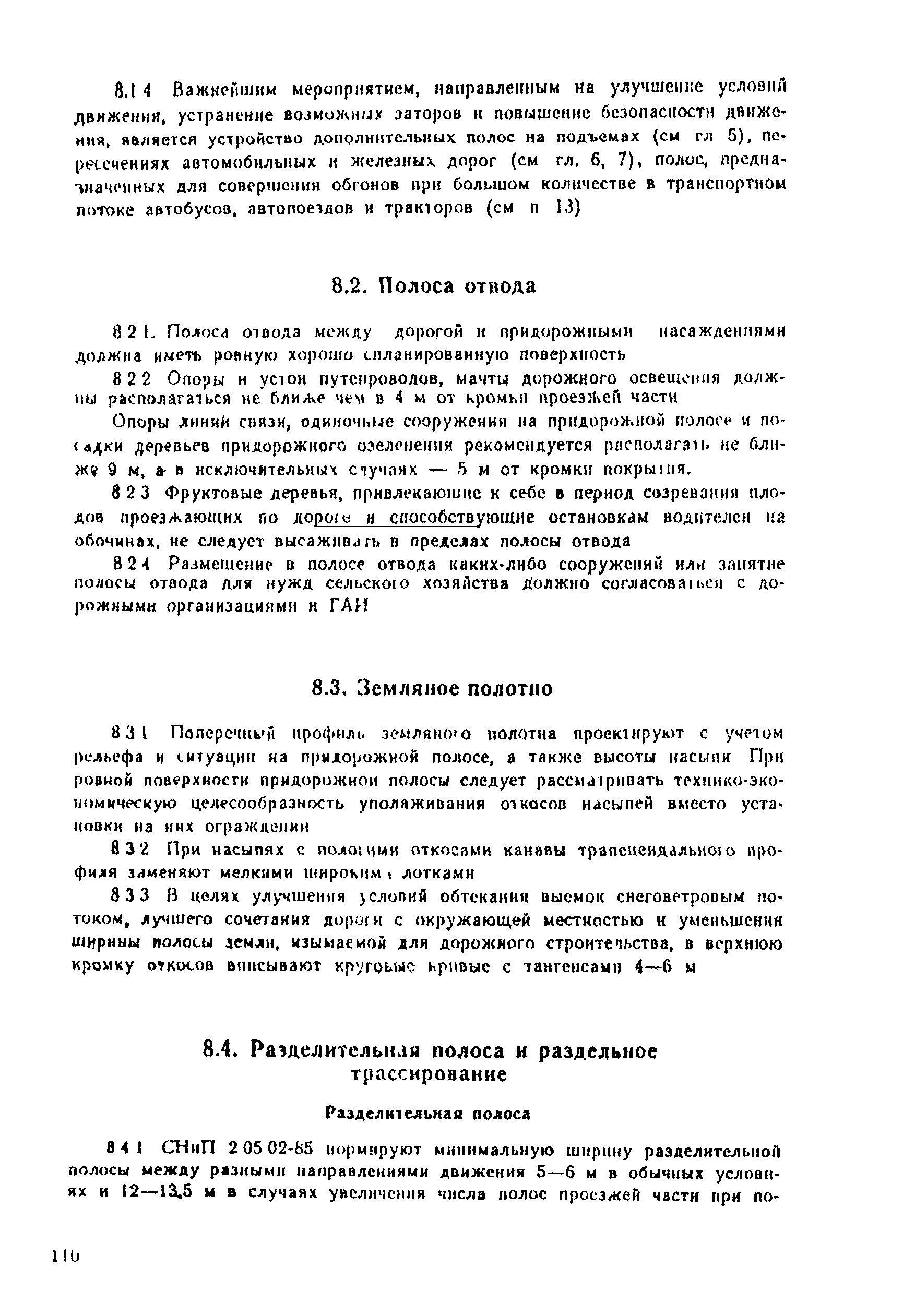 ВСН 25-86