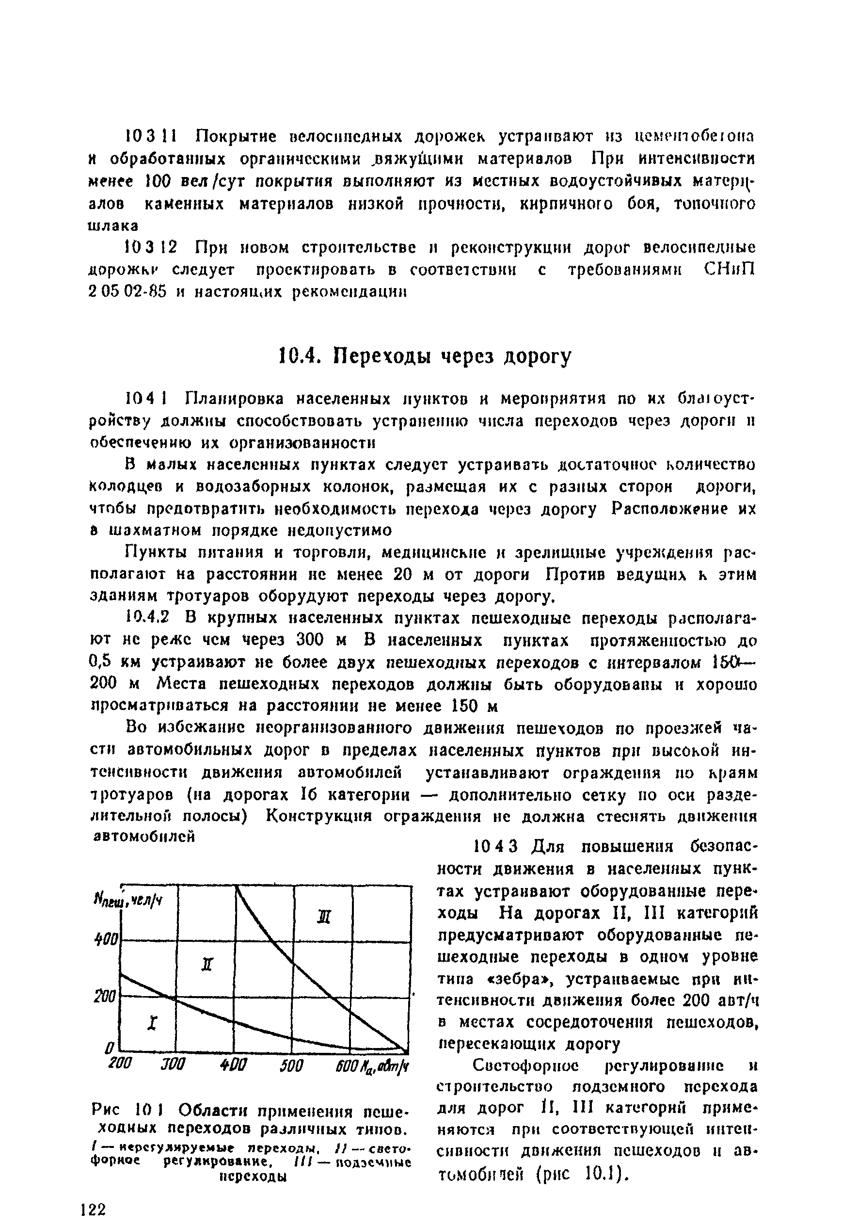 ВСН 25-86