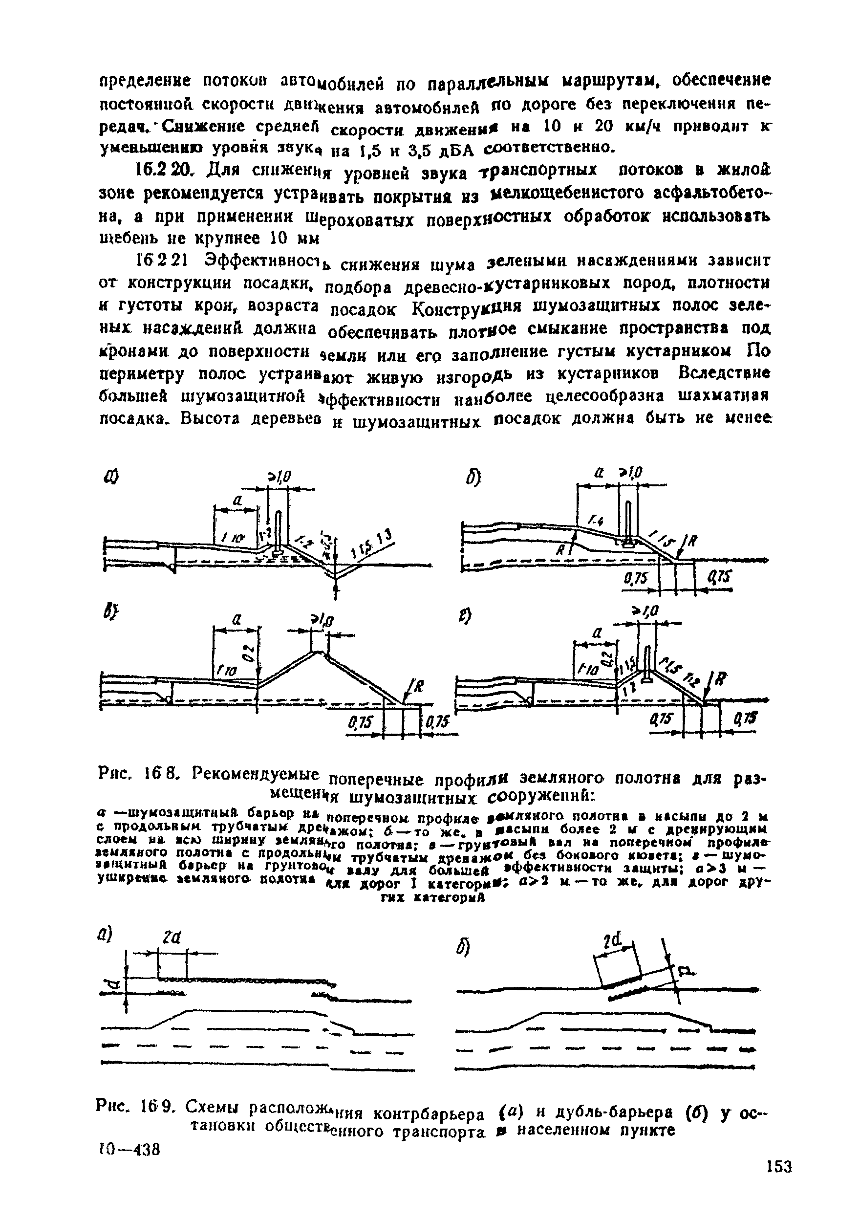 ВСН 25-86