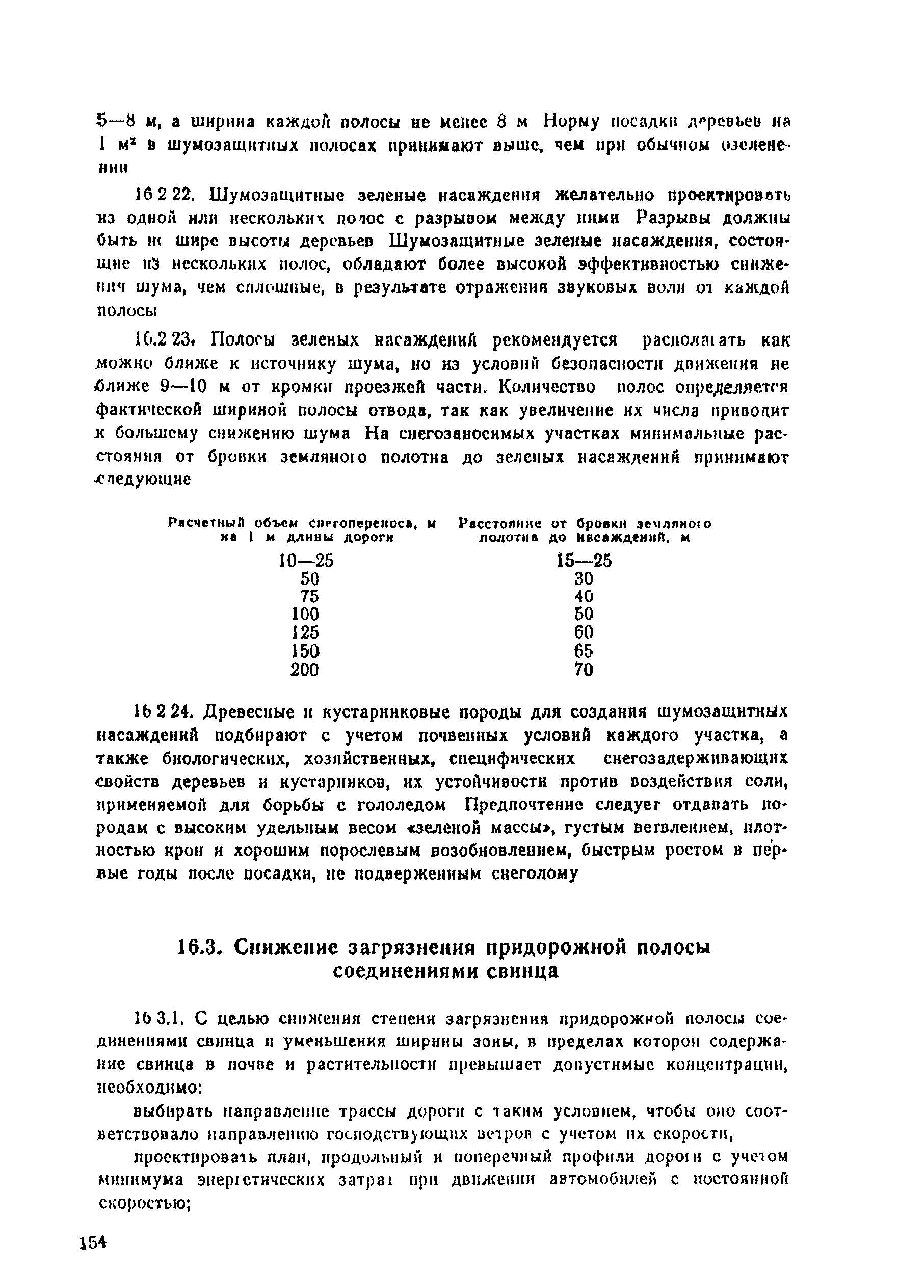 ВСН 25-86