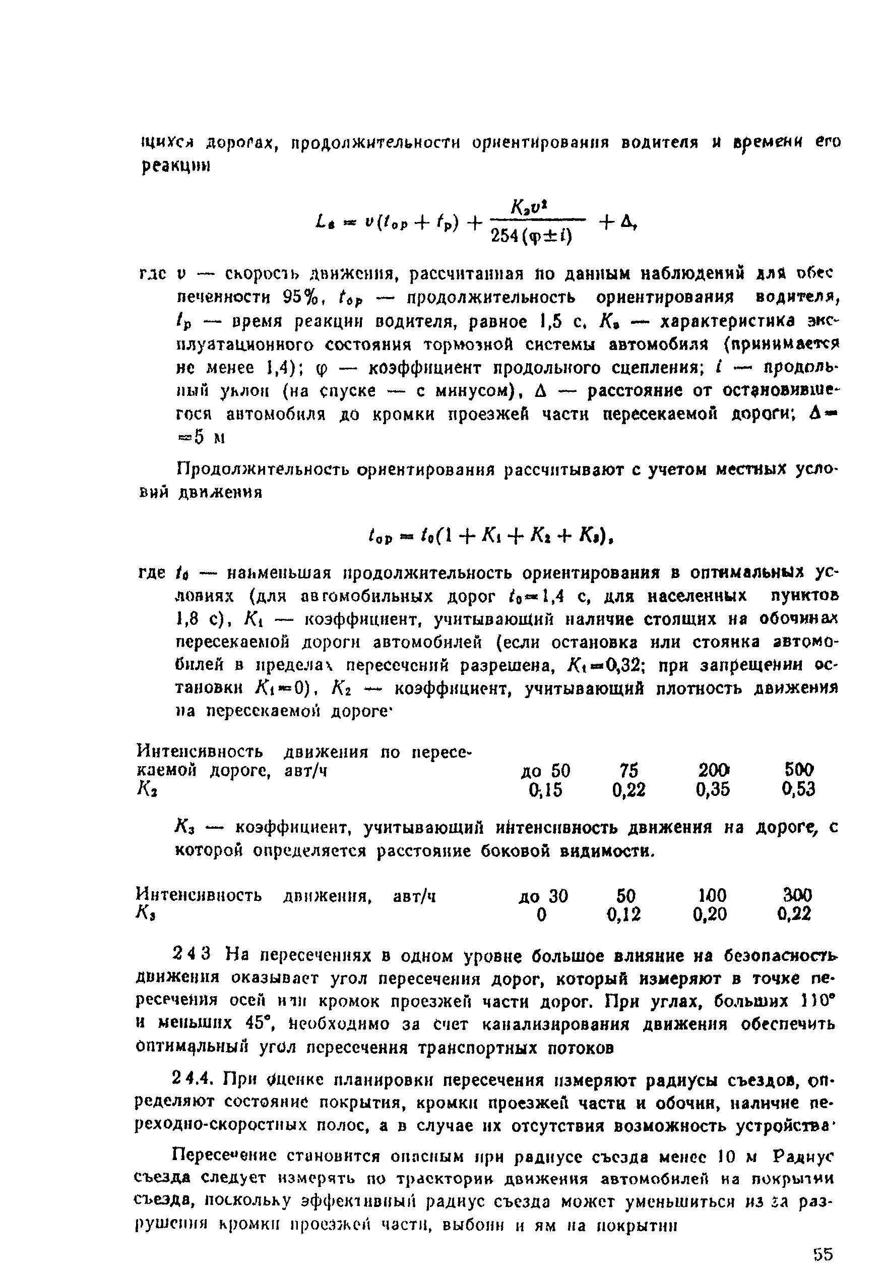 ВСН 25-86