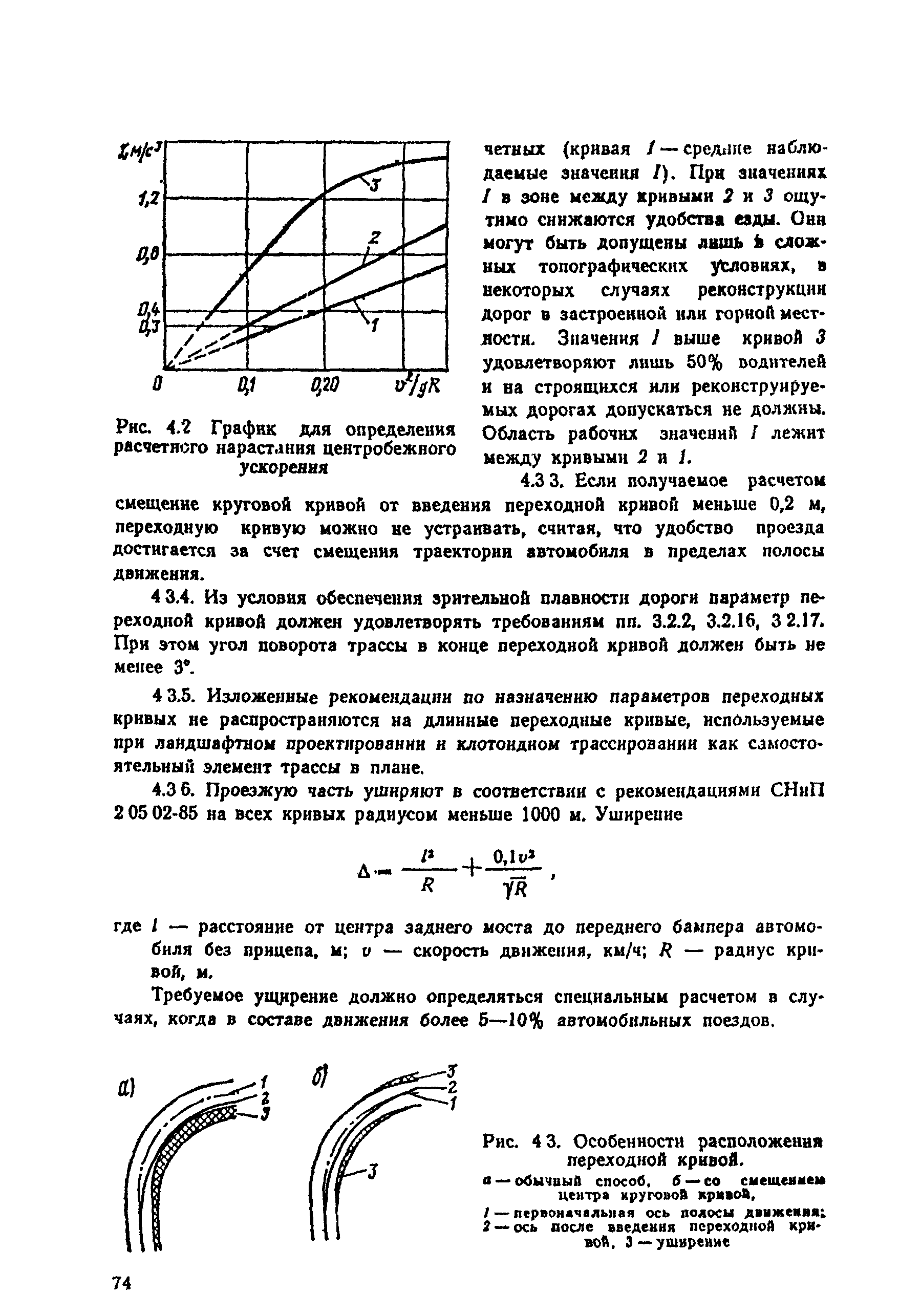 ВСН 25-86