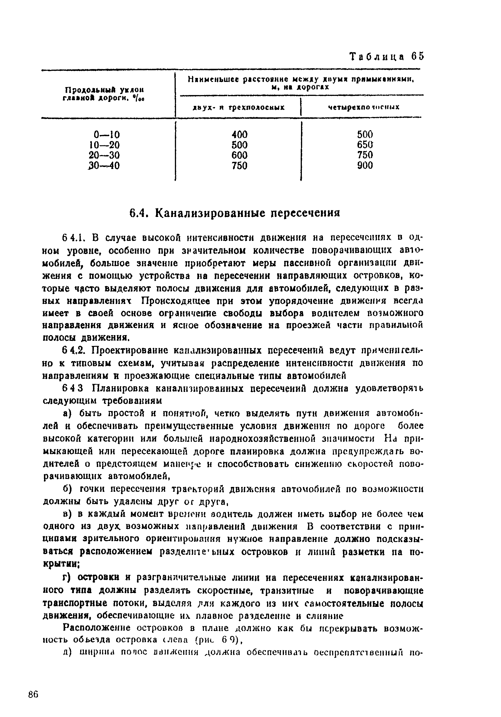 ВСН 25-86