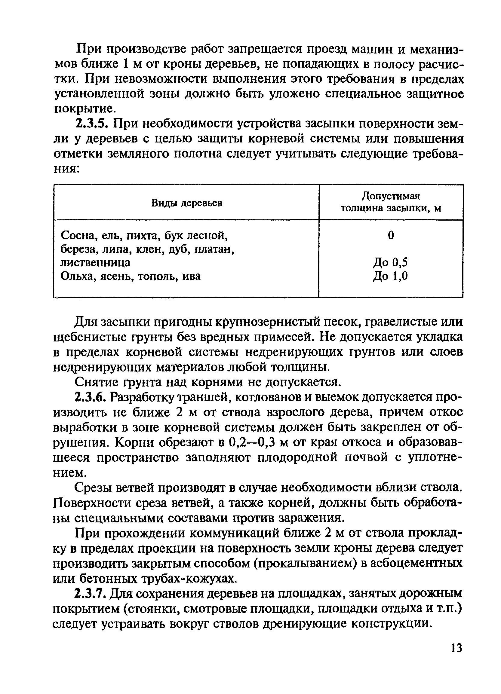 ВСН 8-89