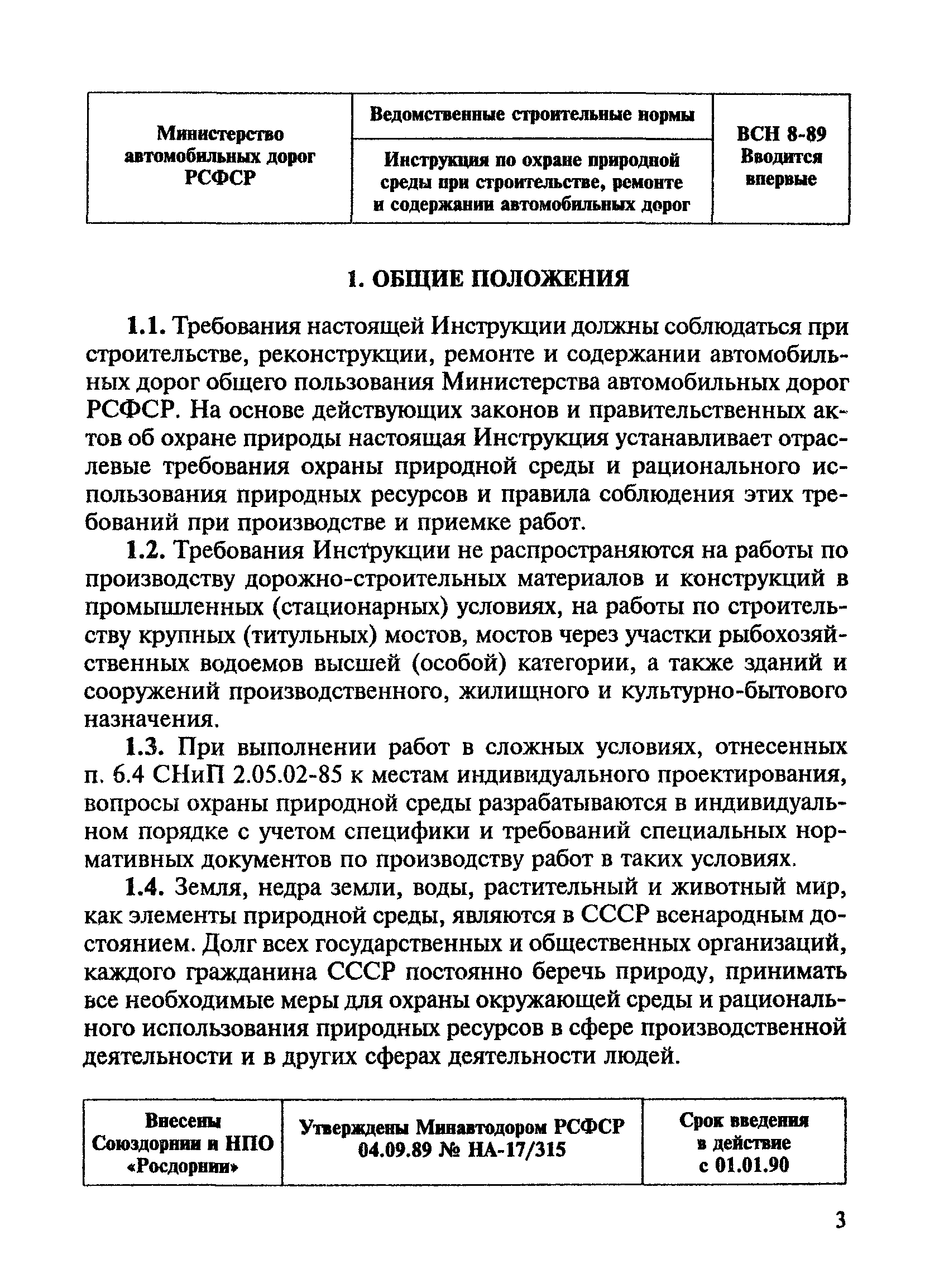 ВСН 8-89