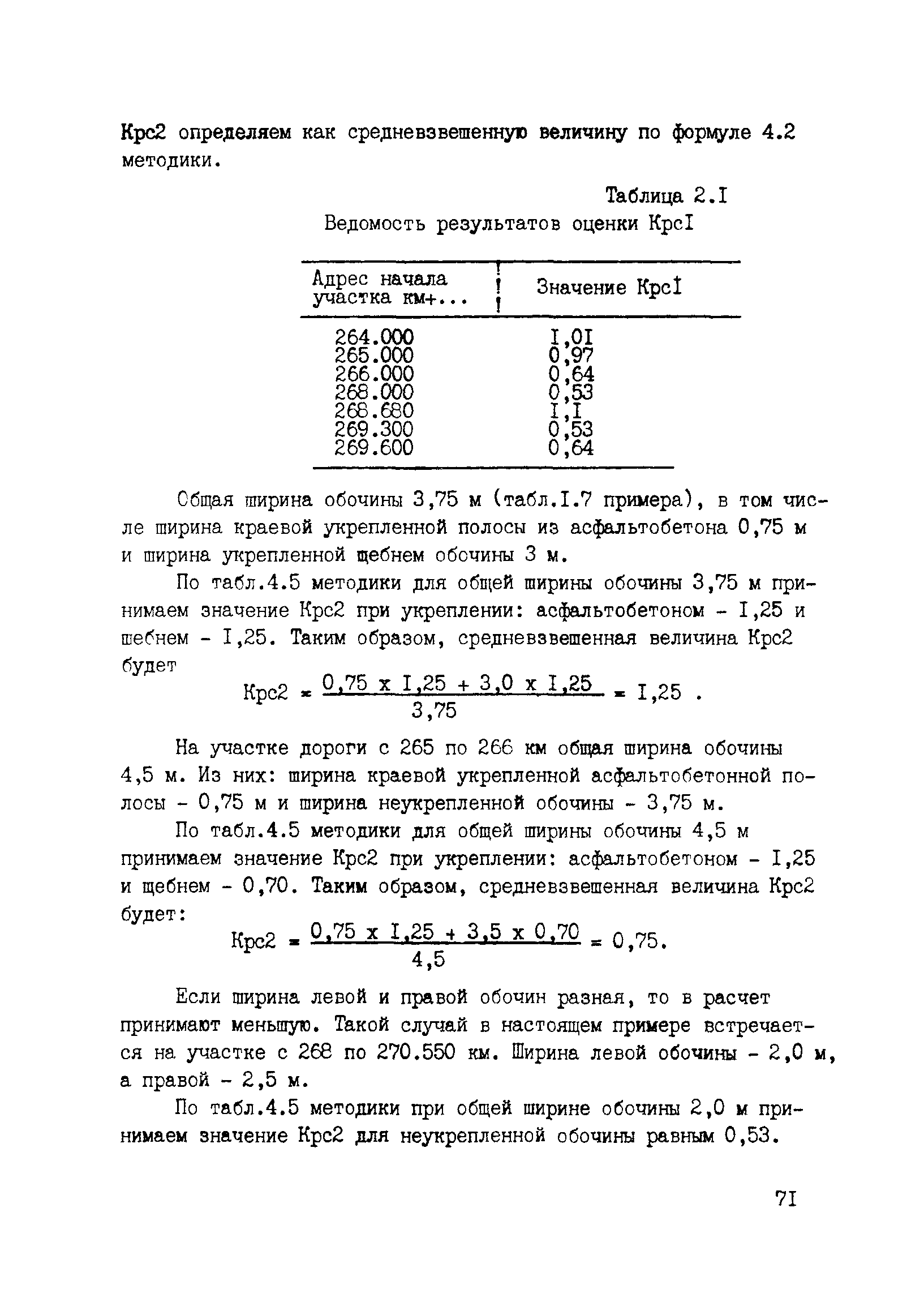 ВСН 6-90