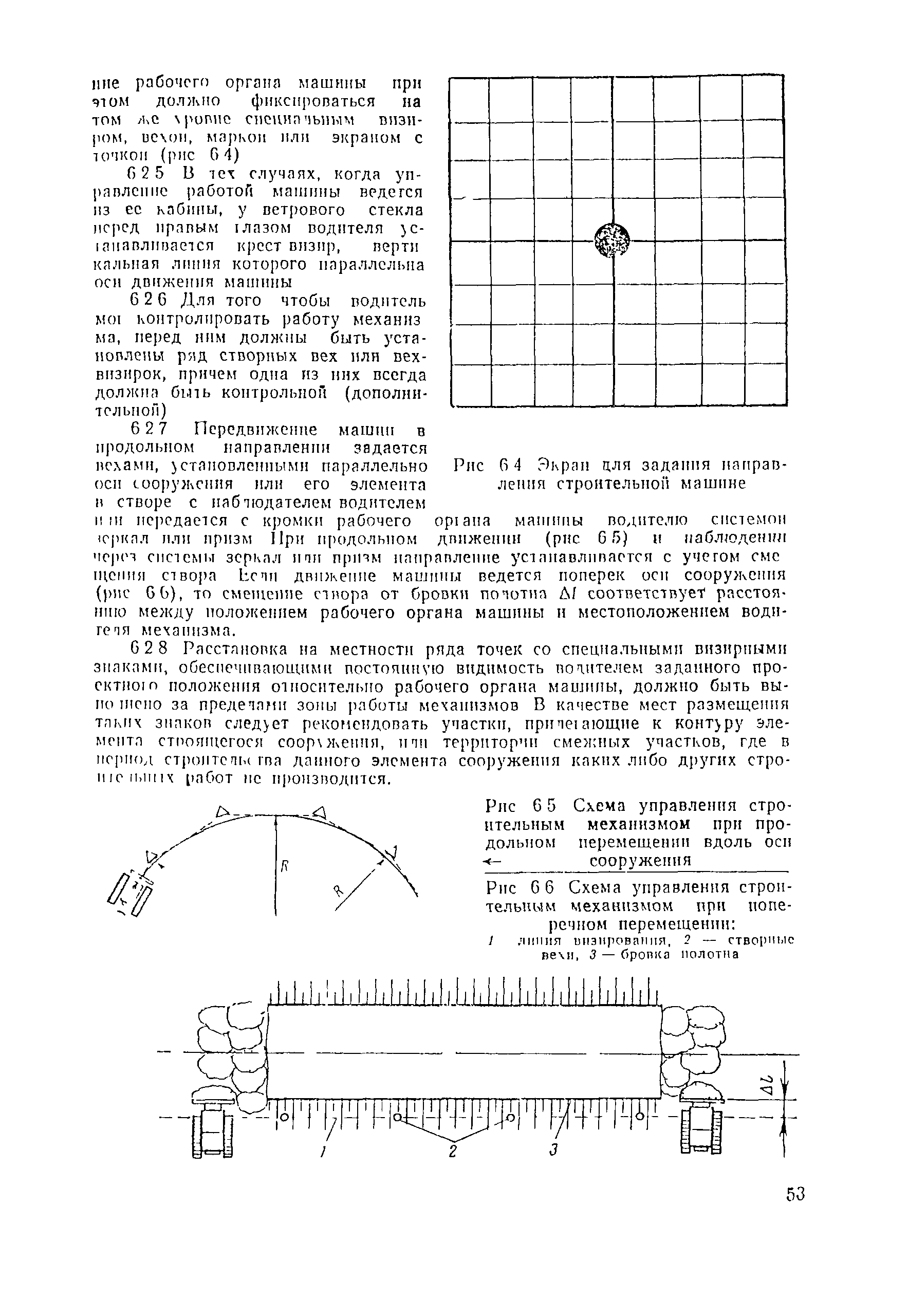 ВСН 5-81