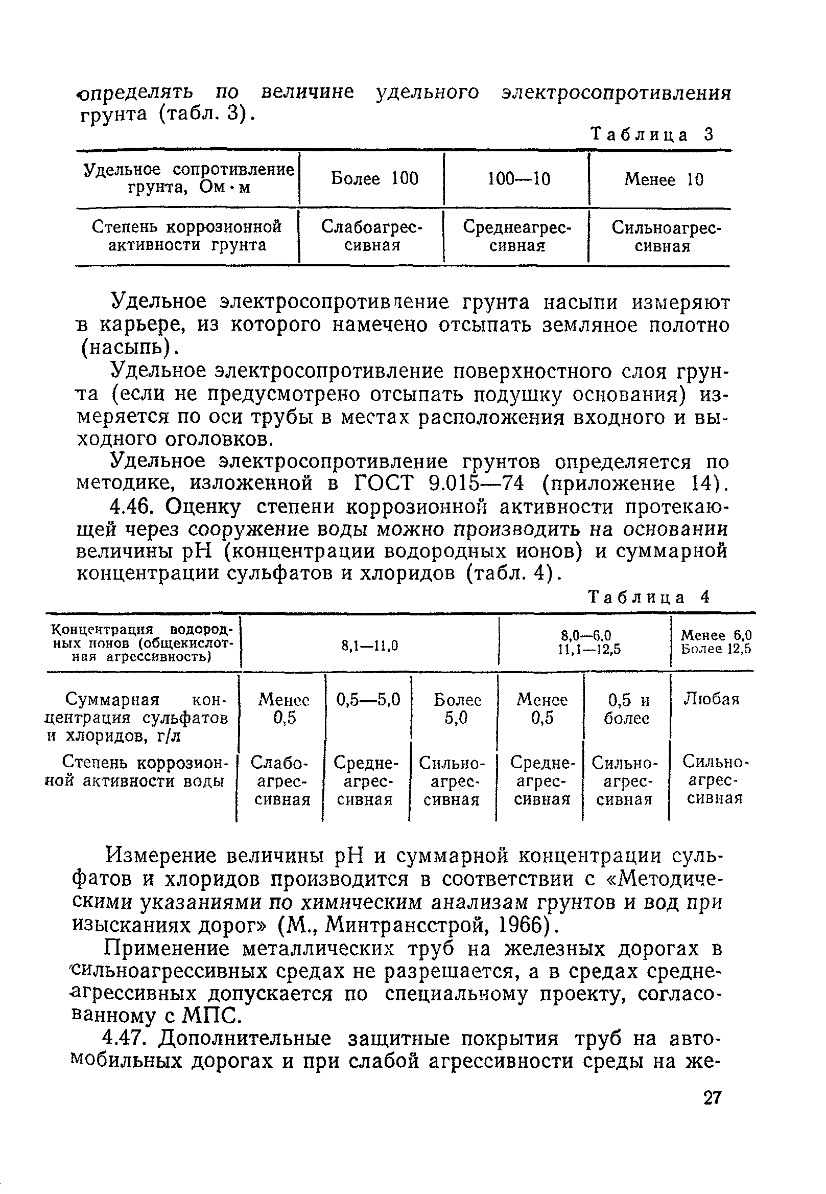 ВСН 176-78