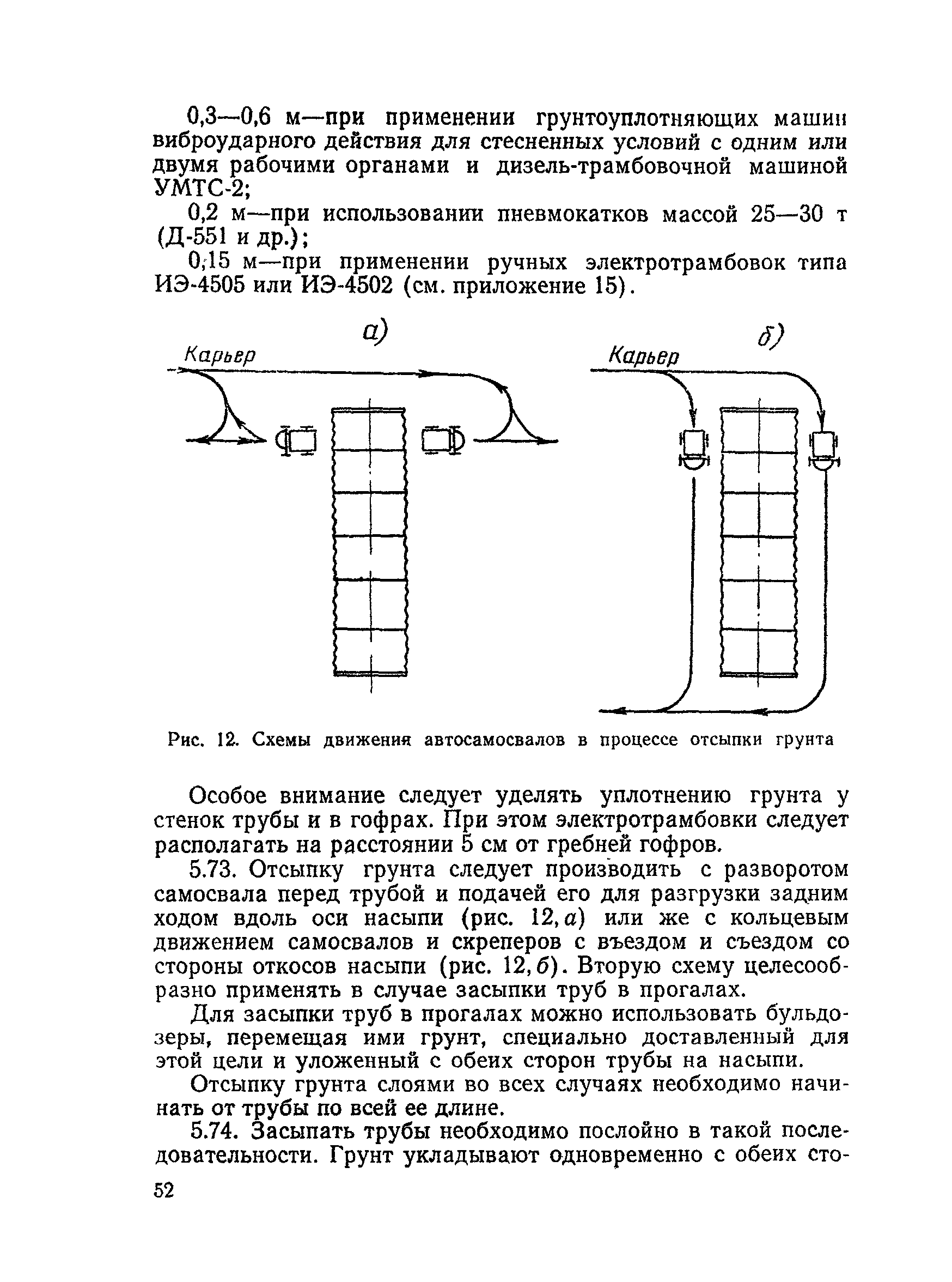 ВСН 176-78