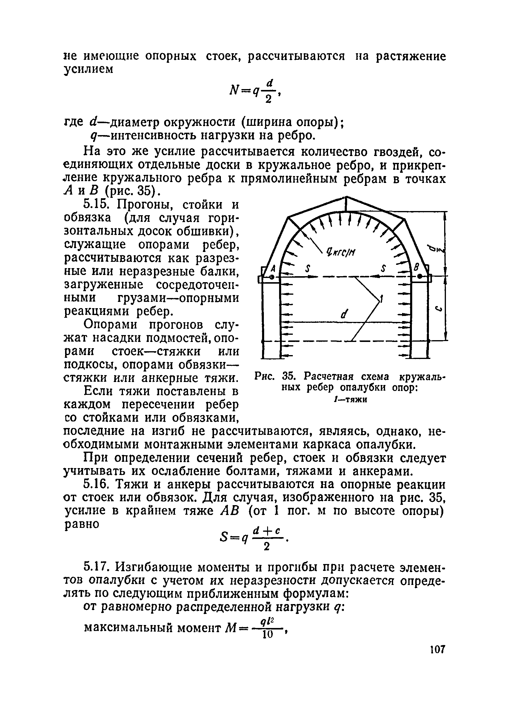 ВСН 136-78/Минтрансстрой