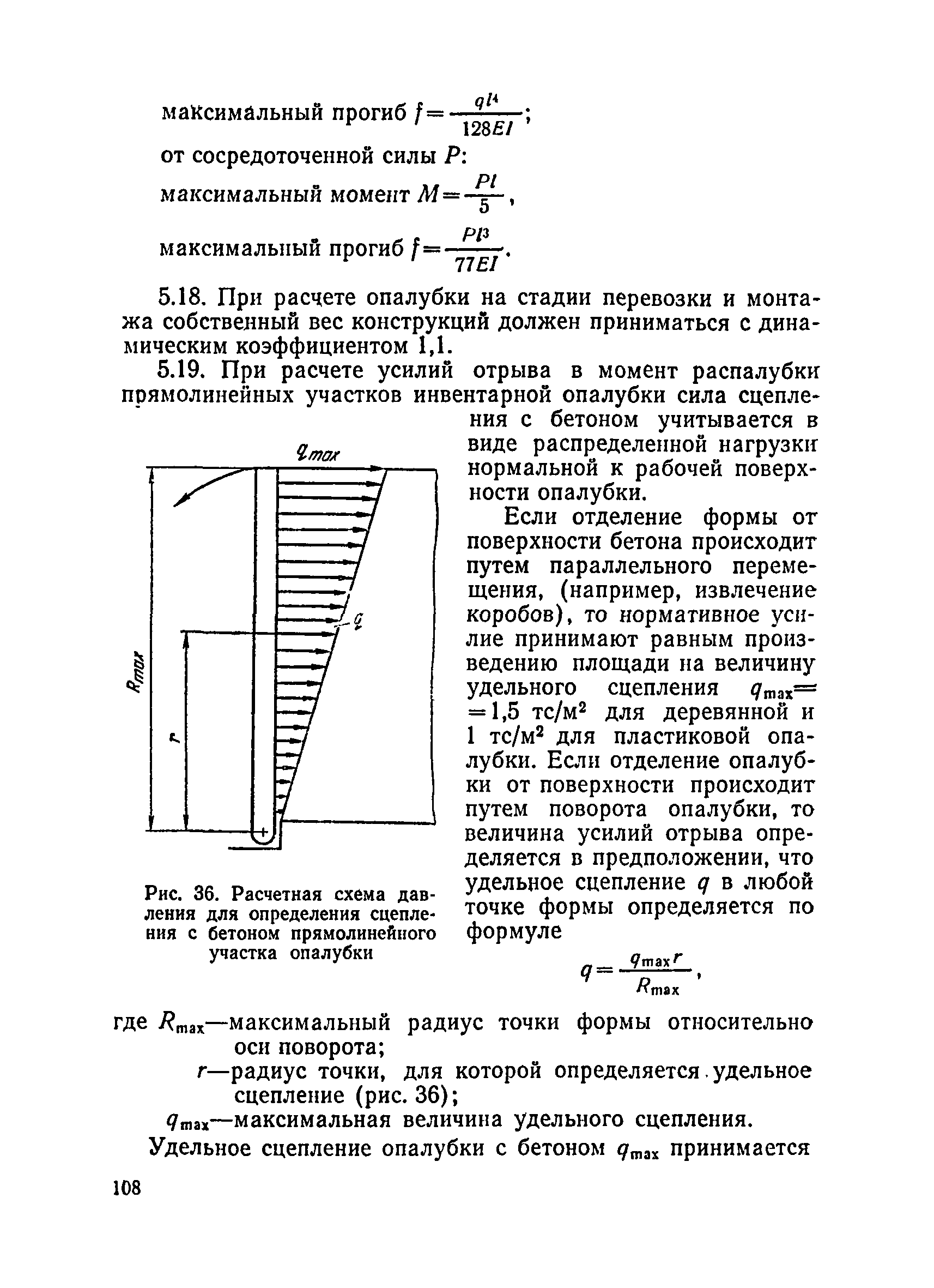 ВСН 136-78/Минтрансстрой