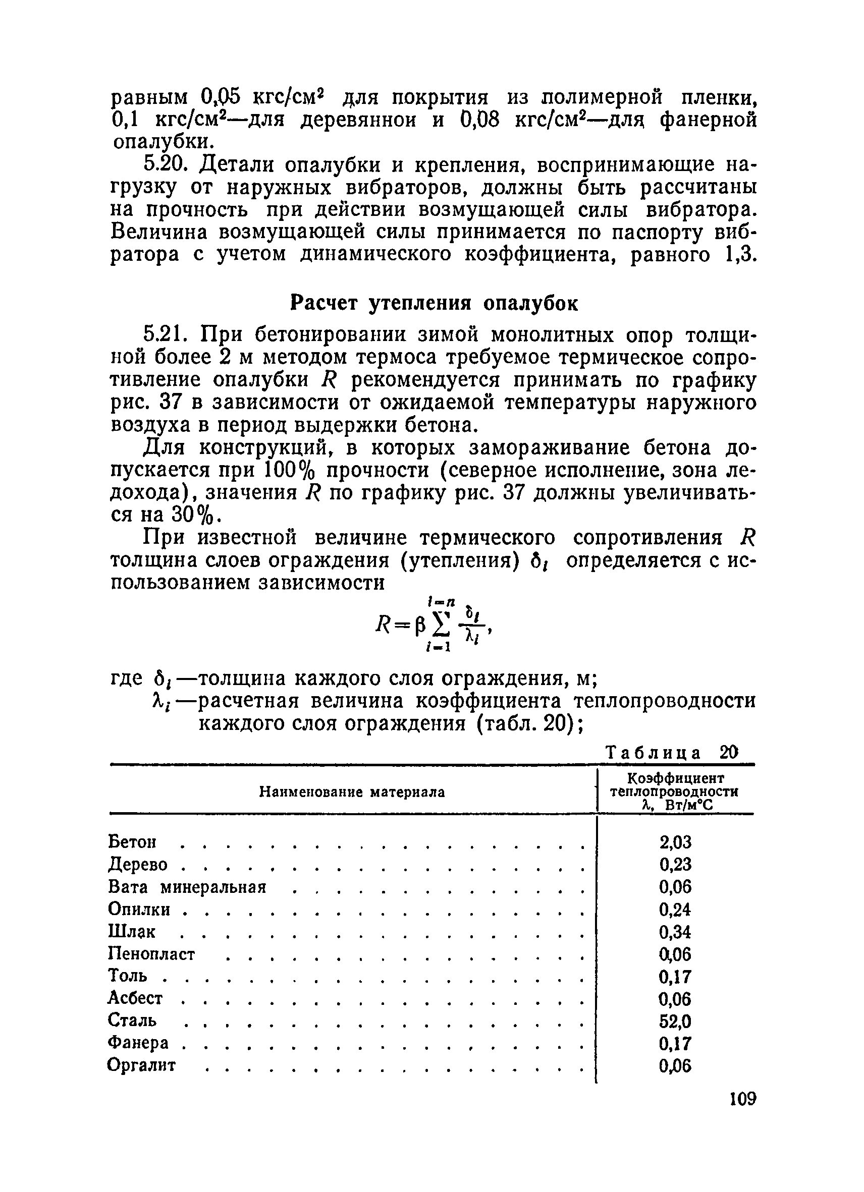 ВСН 136-78/Минтрансстрой