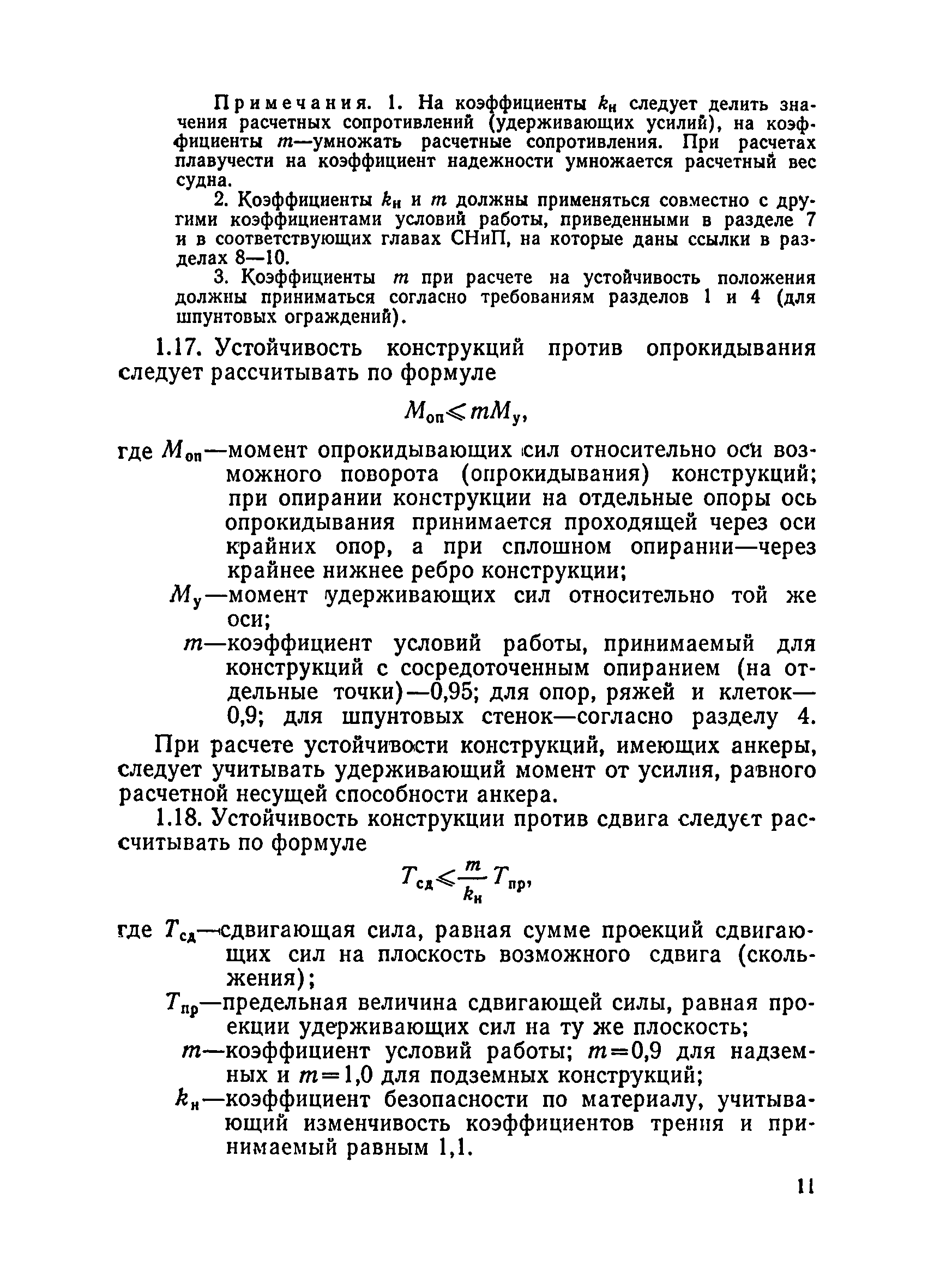 ВСН 136-78/Минтрансстрой