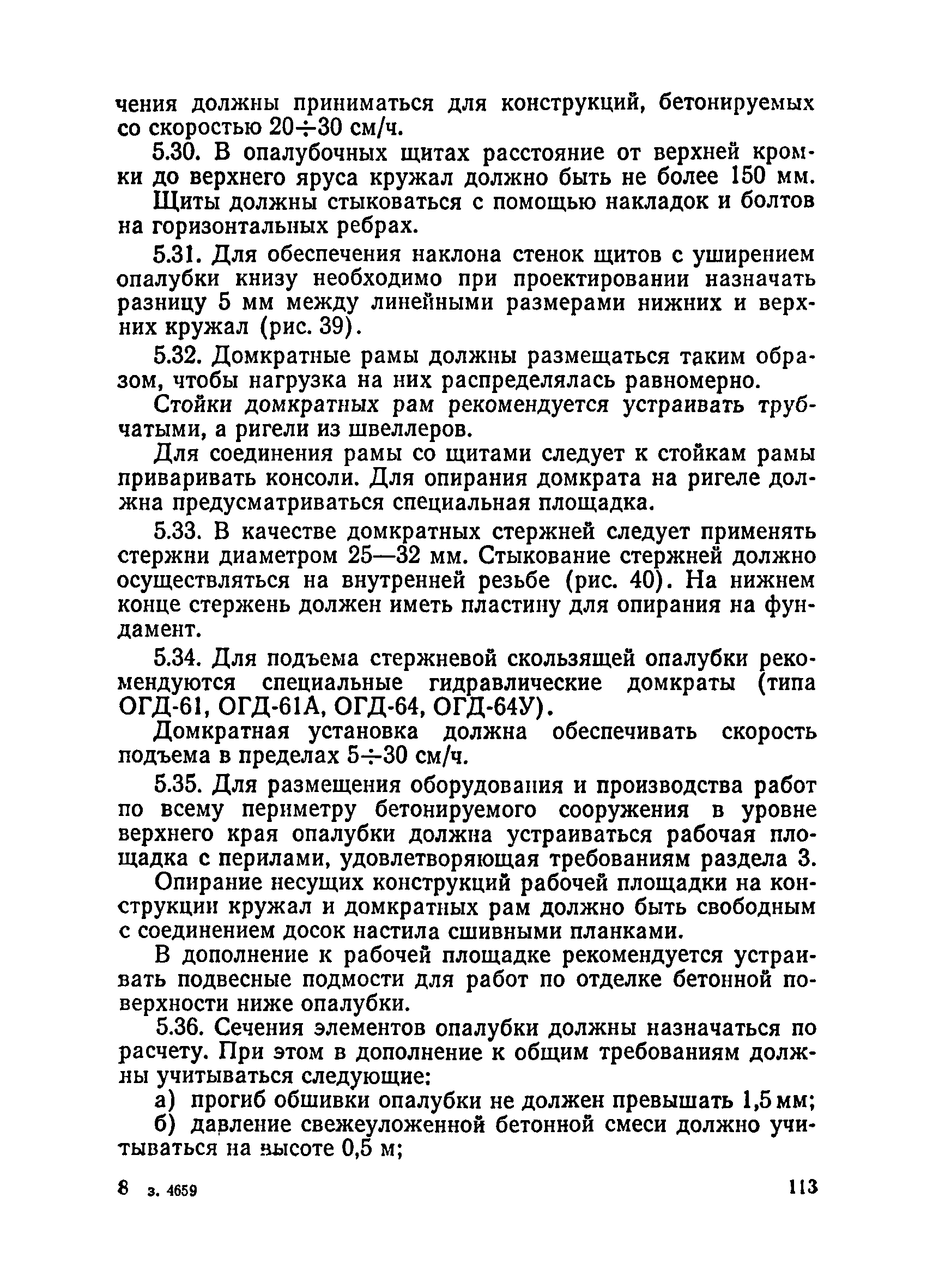 ВСН 136-78/Минтрансстрой