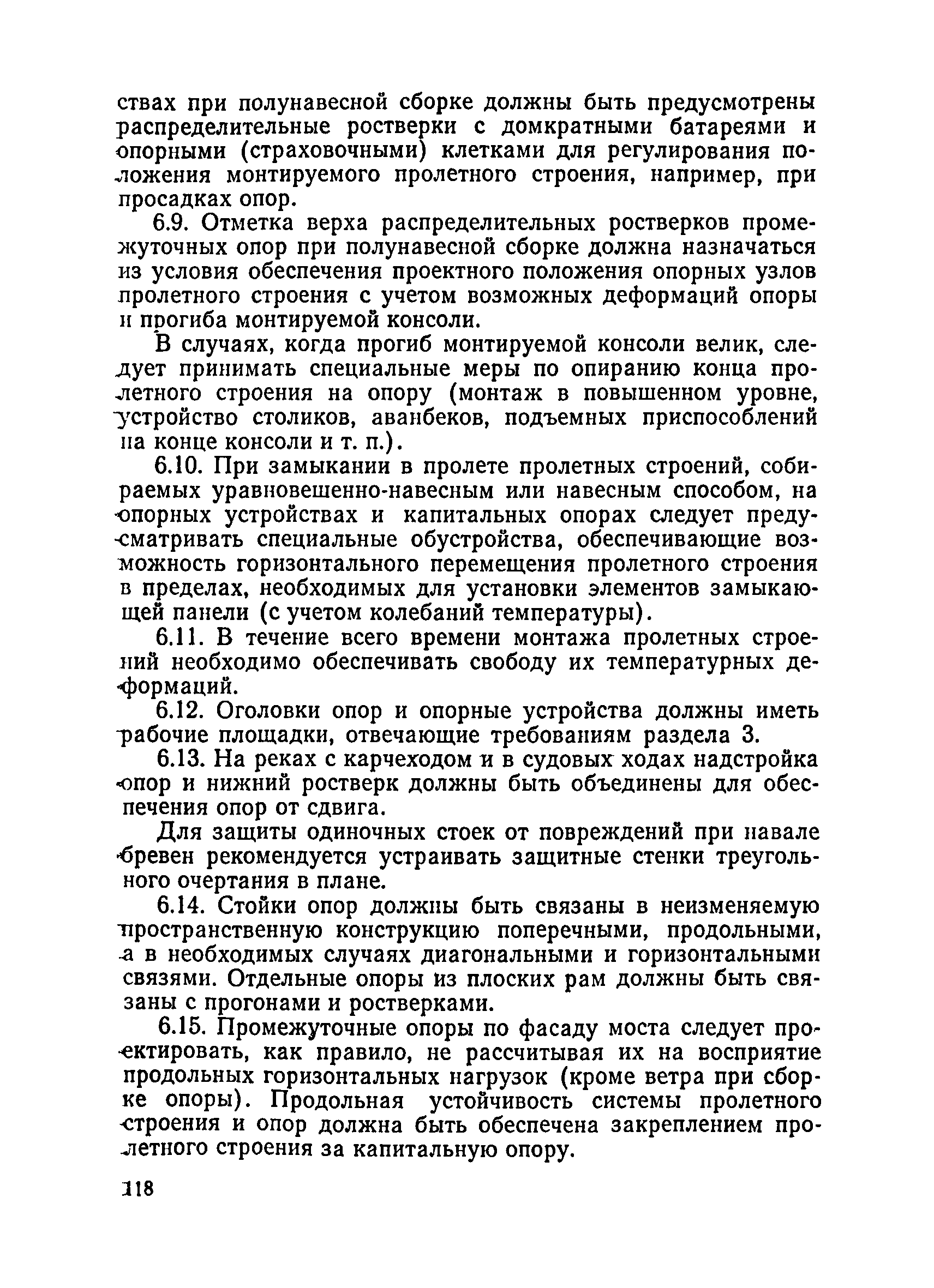 ВСН 136-78/Минтрансстрой