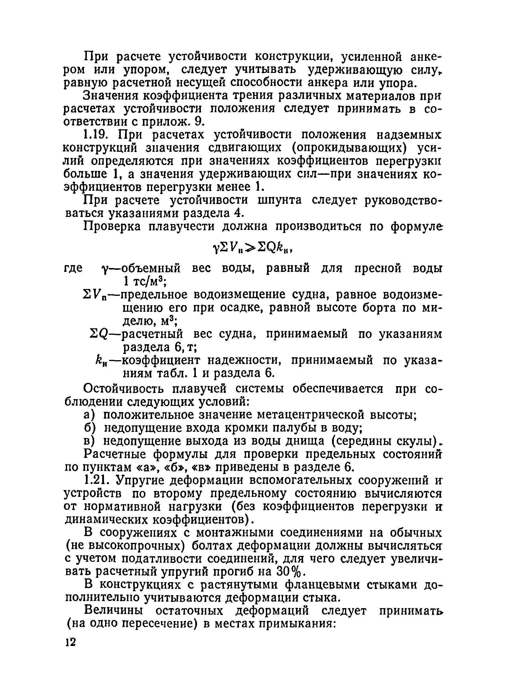 ВСН 136-78/Минтрансстрой