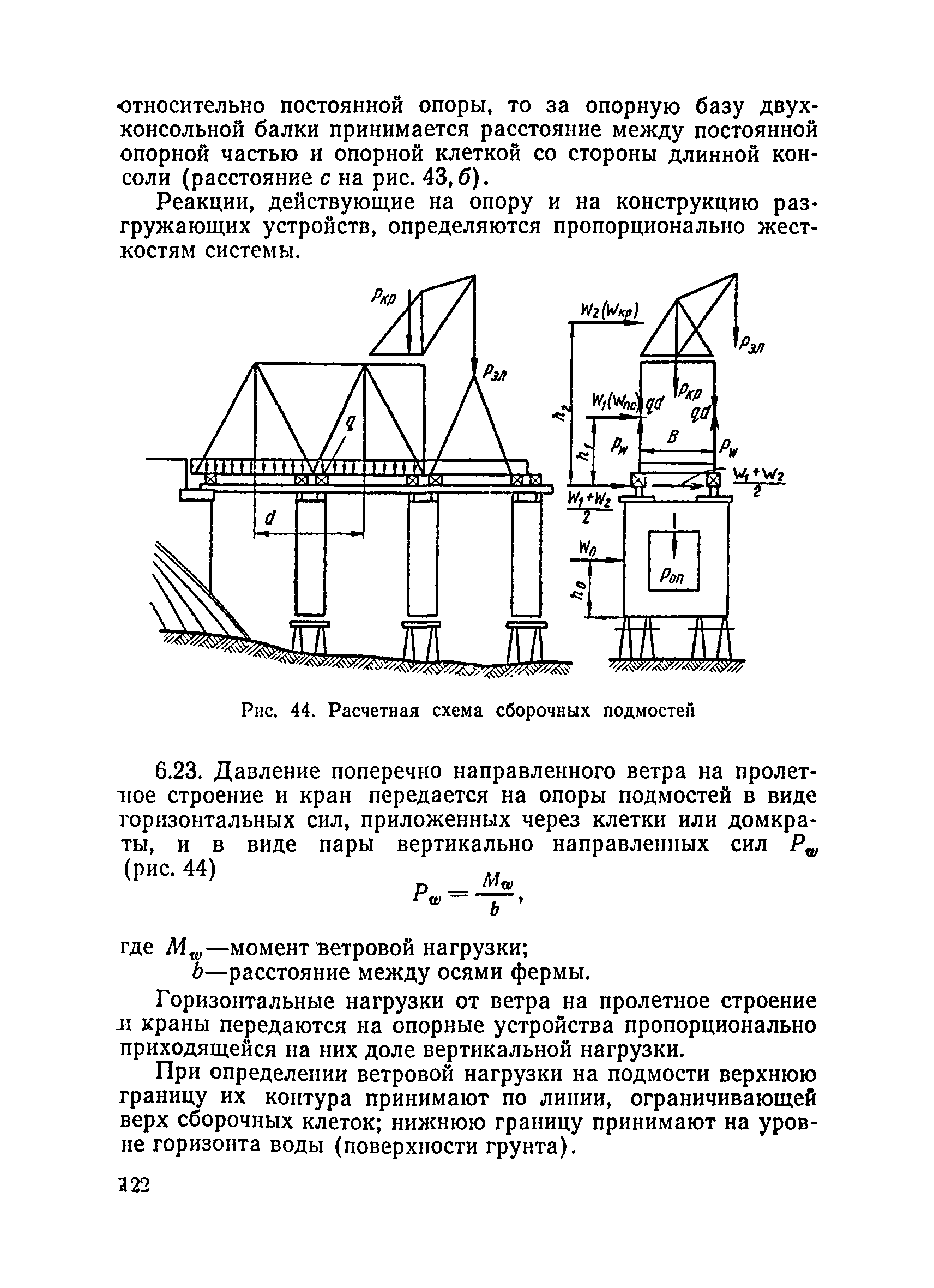 ВСН 136-78/Минтрансстрой