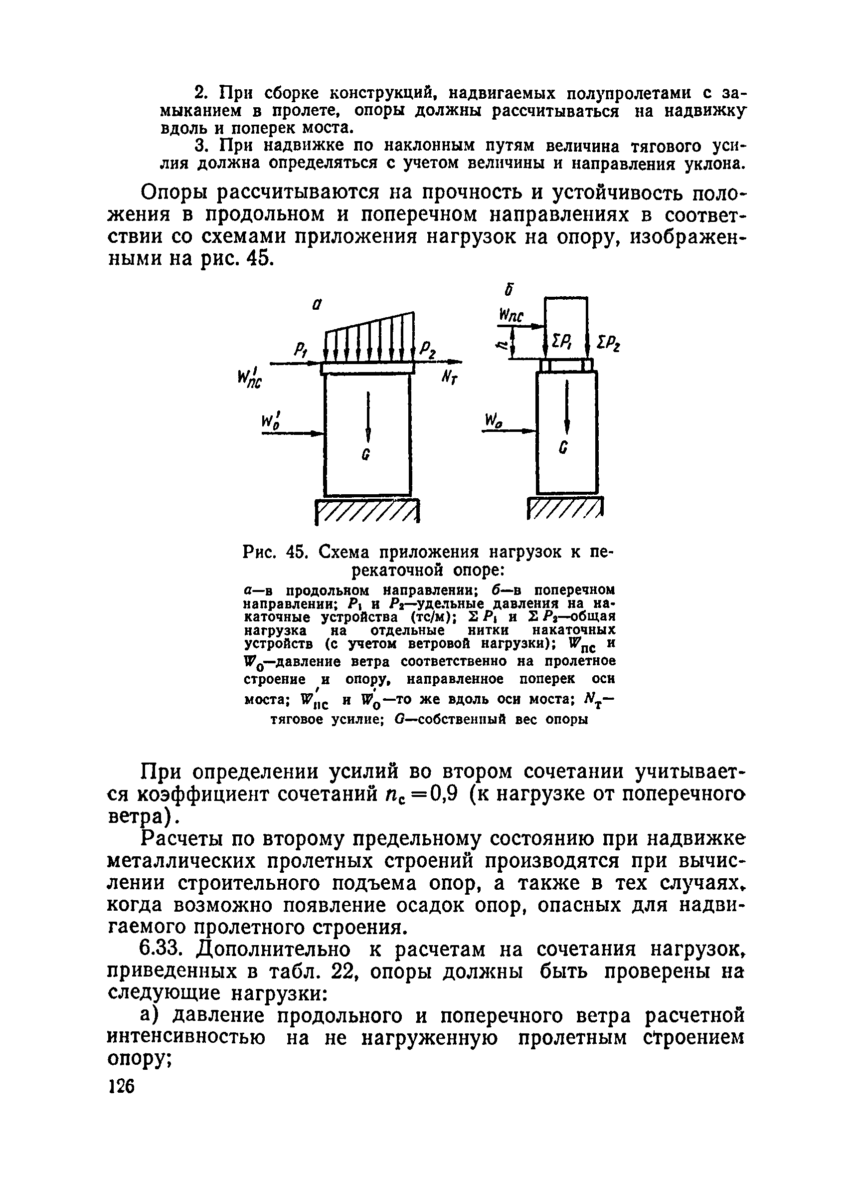 ВСН 136-78/Минтрансстрой