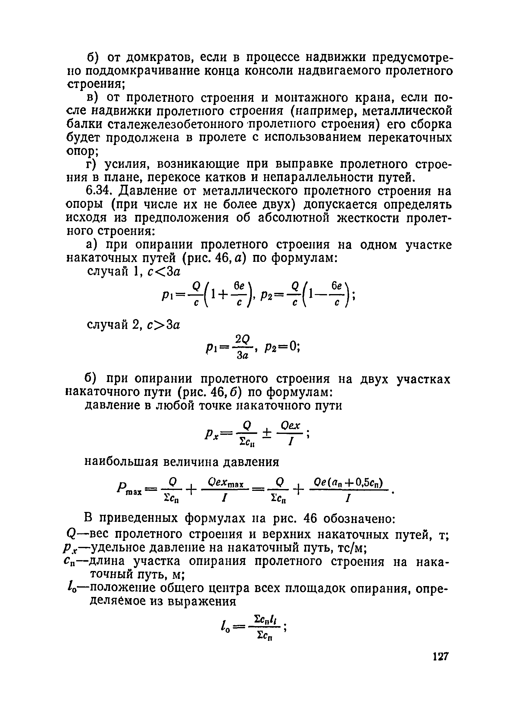 ВСН 136-78/Минтрансстрой