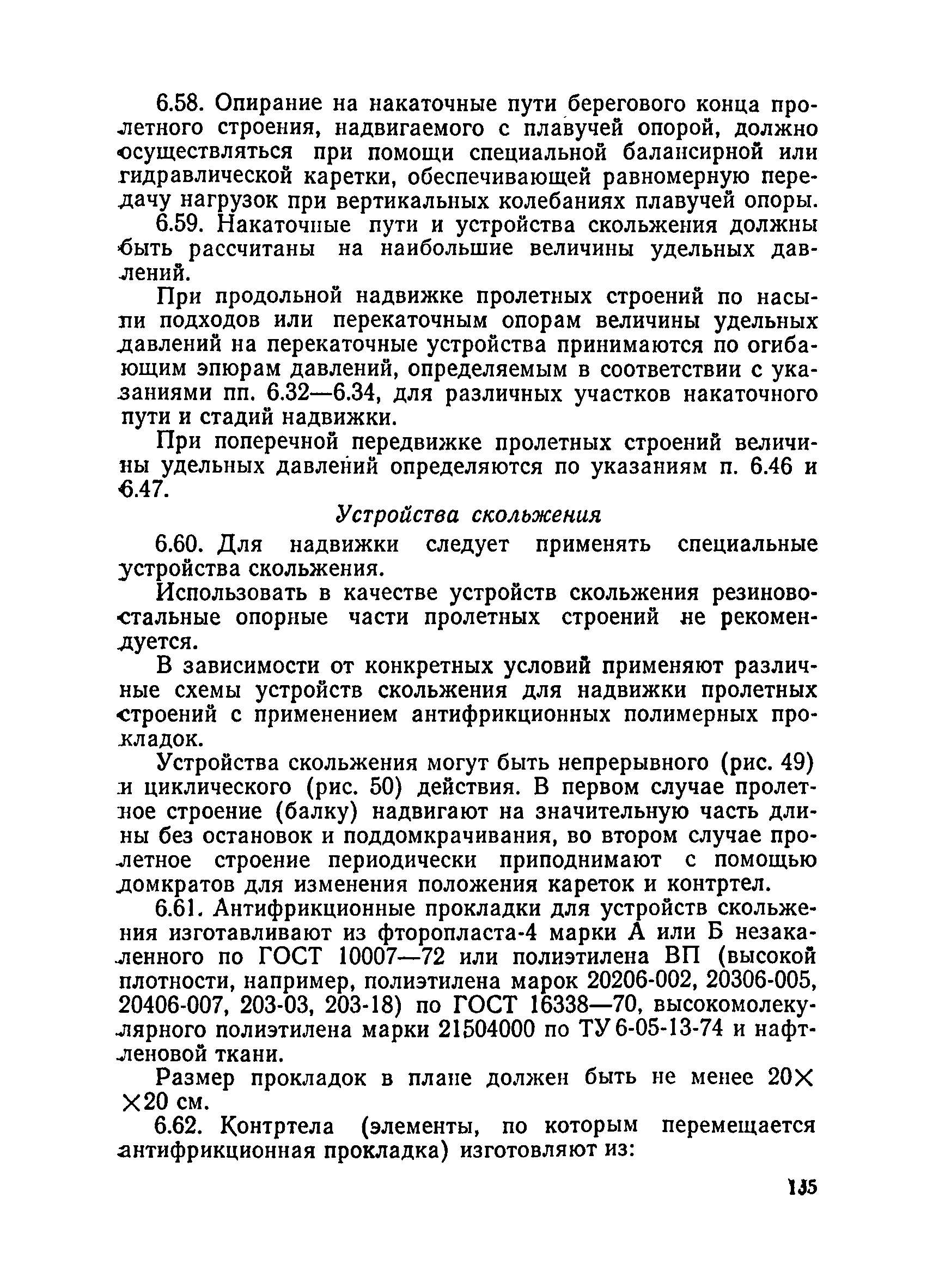 ВСН 136-78/Минтрансстрой