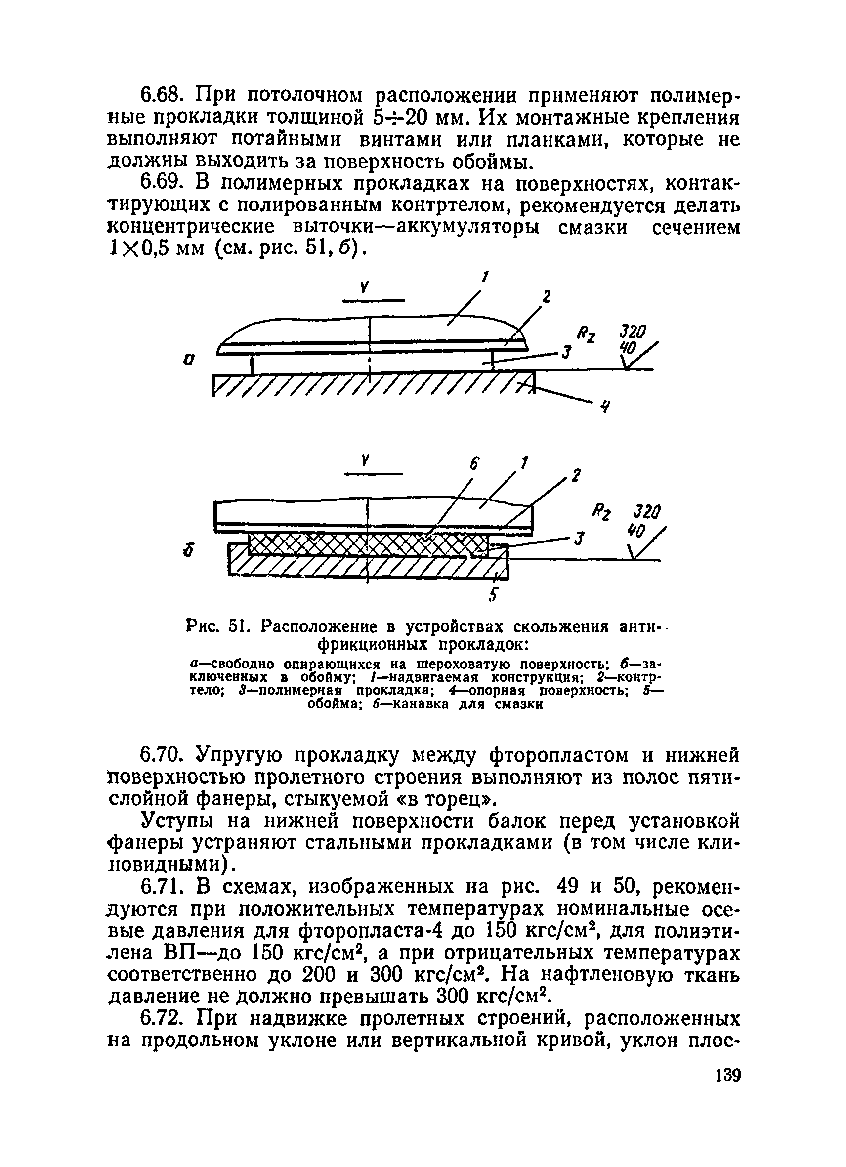 ВСН 136-78/Минтрансстрой