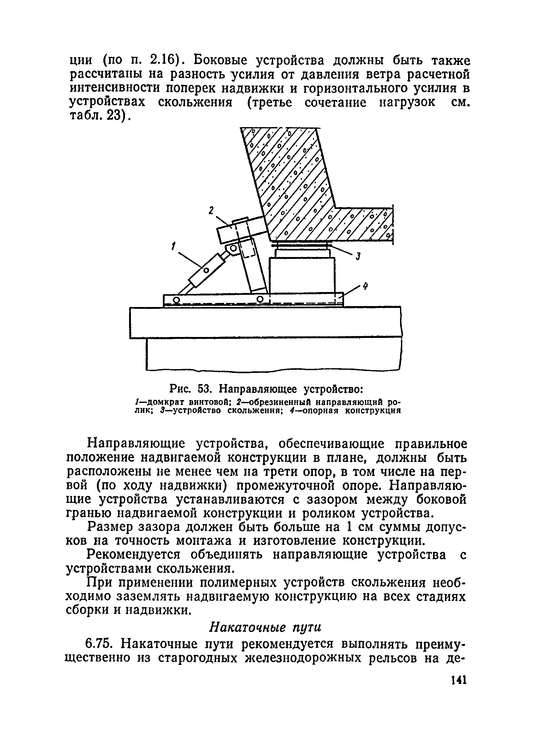 ВСН 136-78/Минтрансстрой