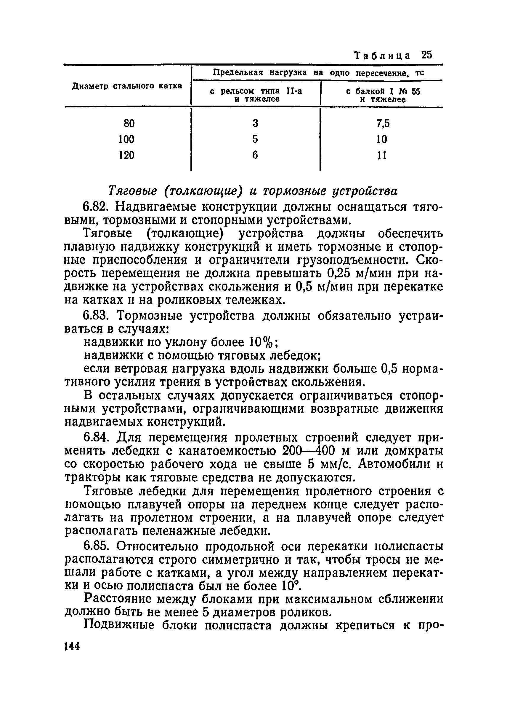 ВСН 136-78/Минтрансстрой