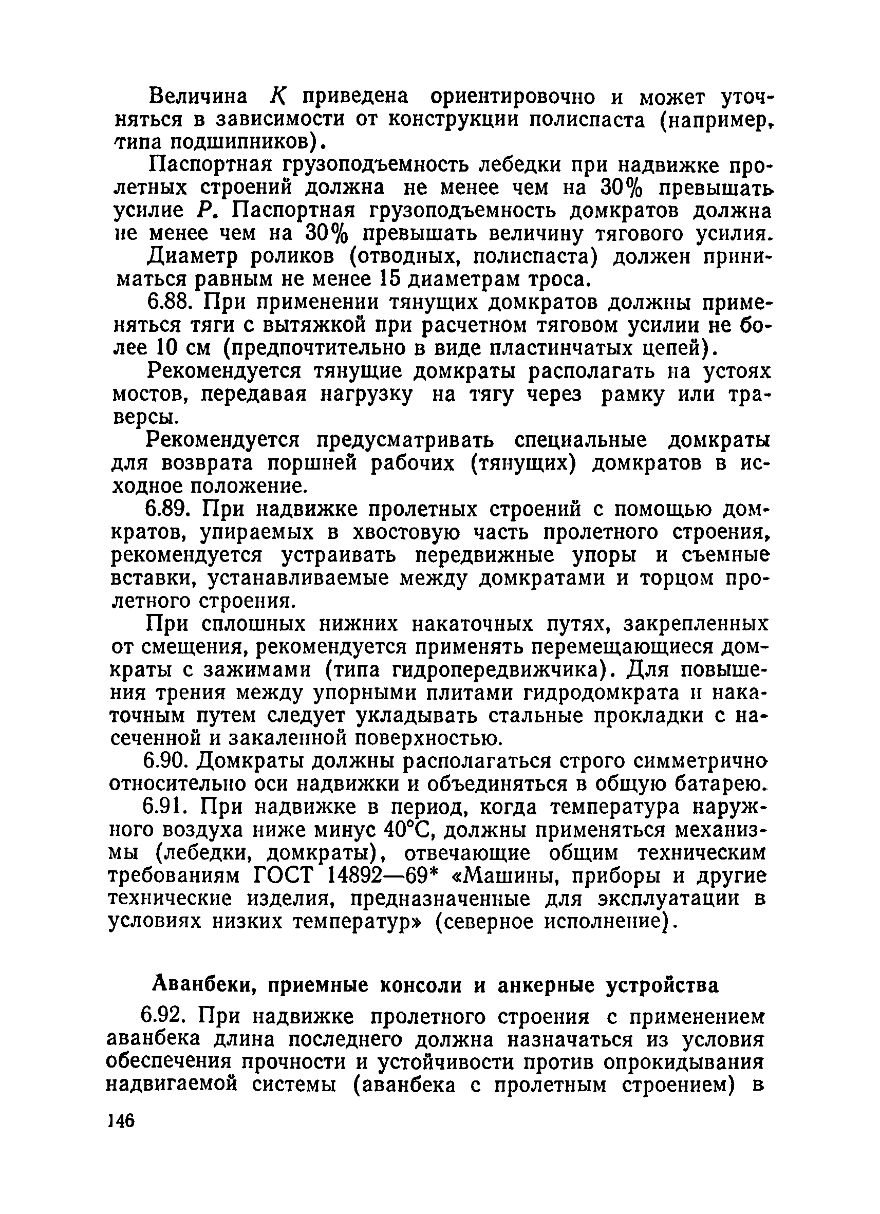 ВСН 136-78/Минтрансстрой